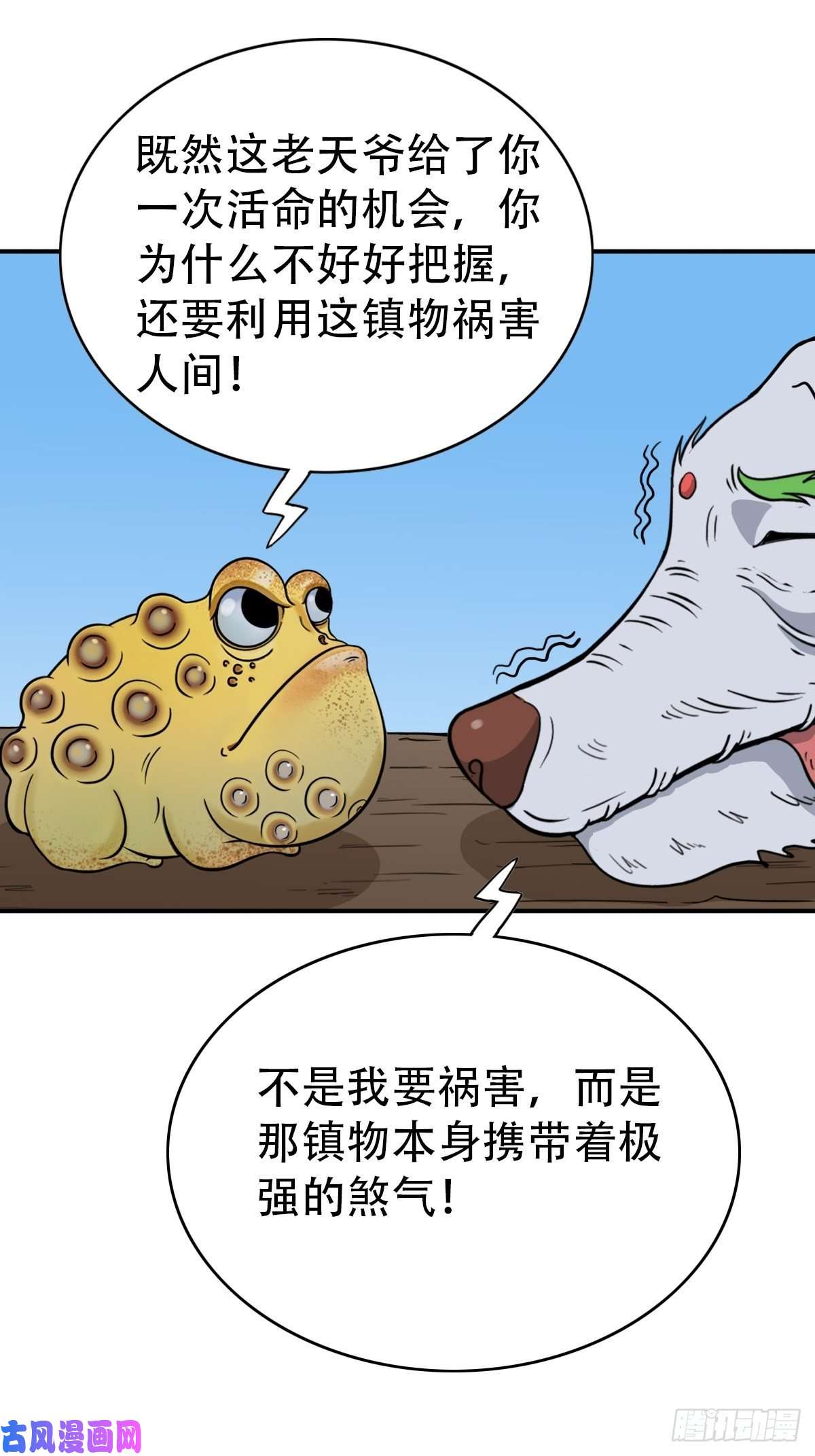 斗厌神骑凤仙人