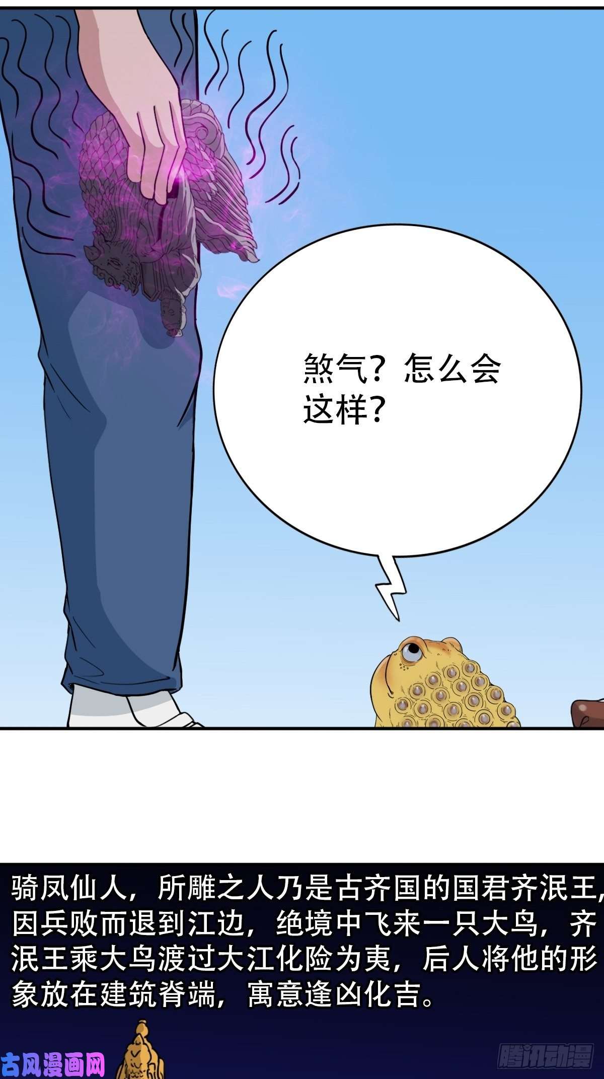 斗厌神骑凤仙人