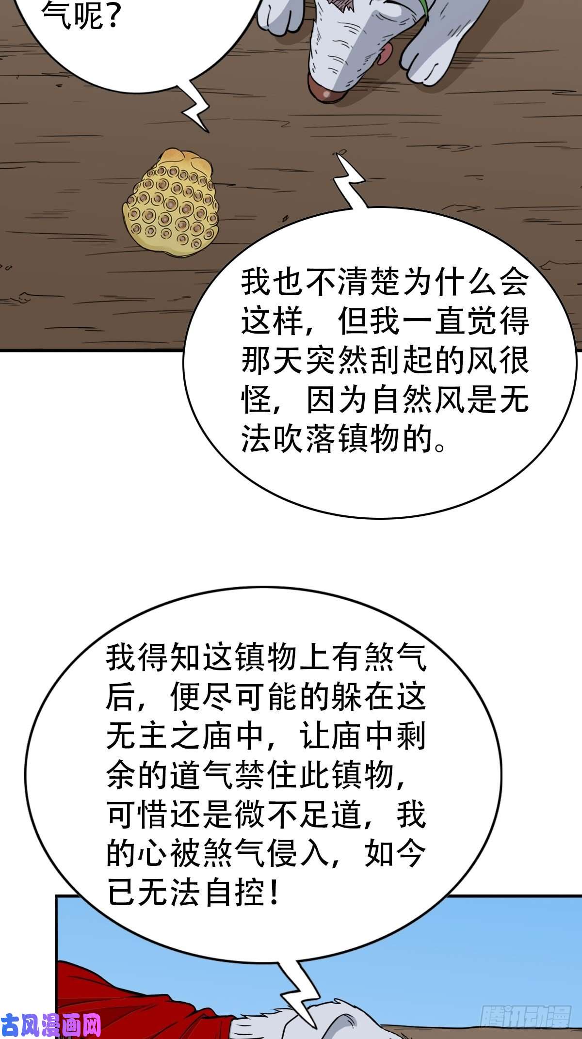 斗厌神骑凤仙人