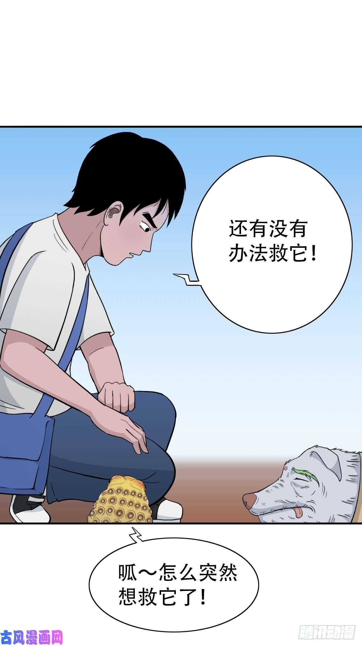 斗厌神骑凤仙人