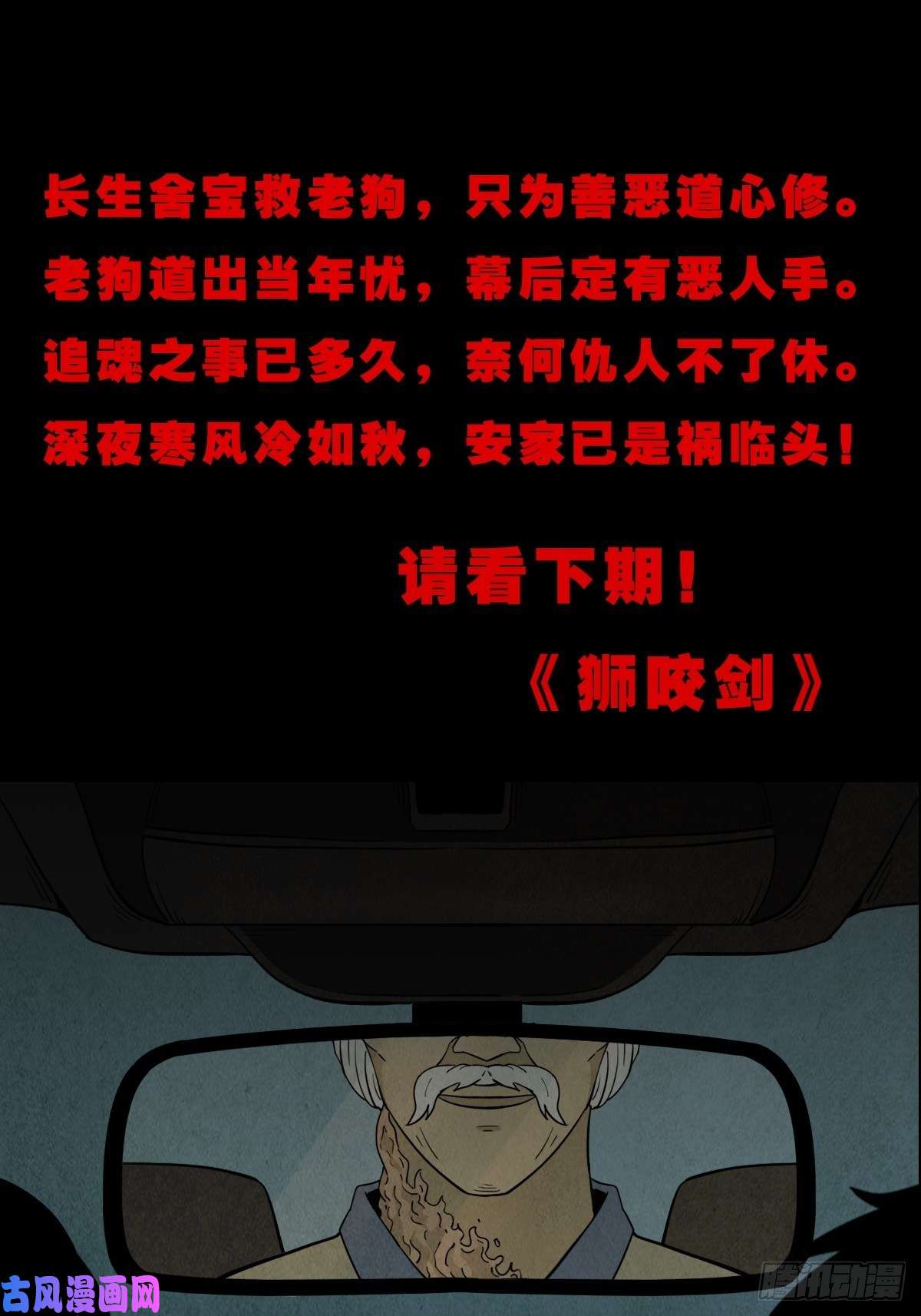 斗厌神骑凤仙人