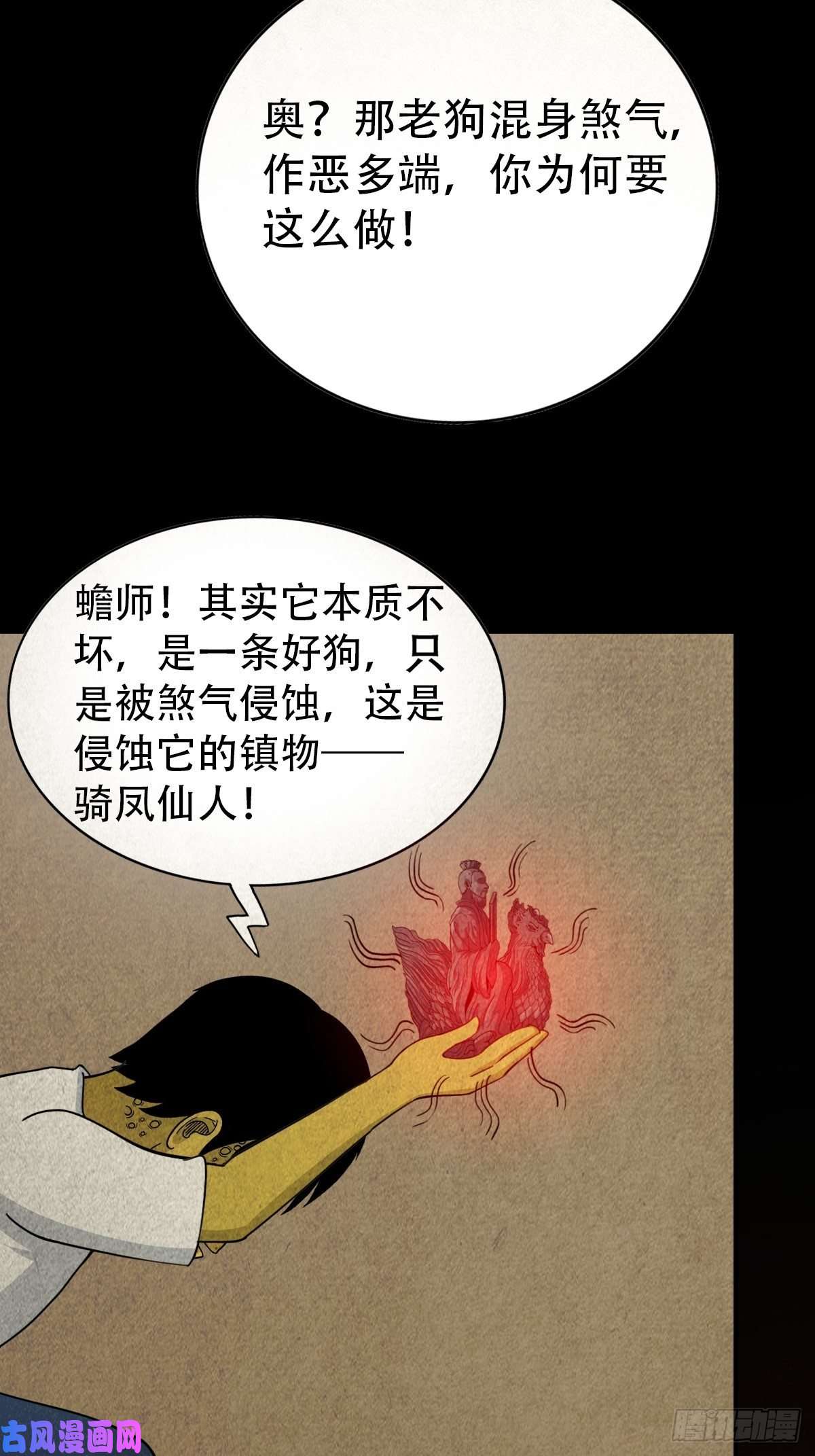 斗厌神狮咬剑