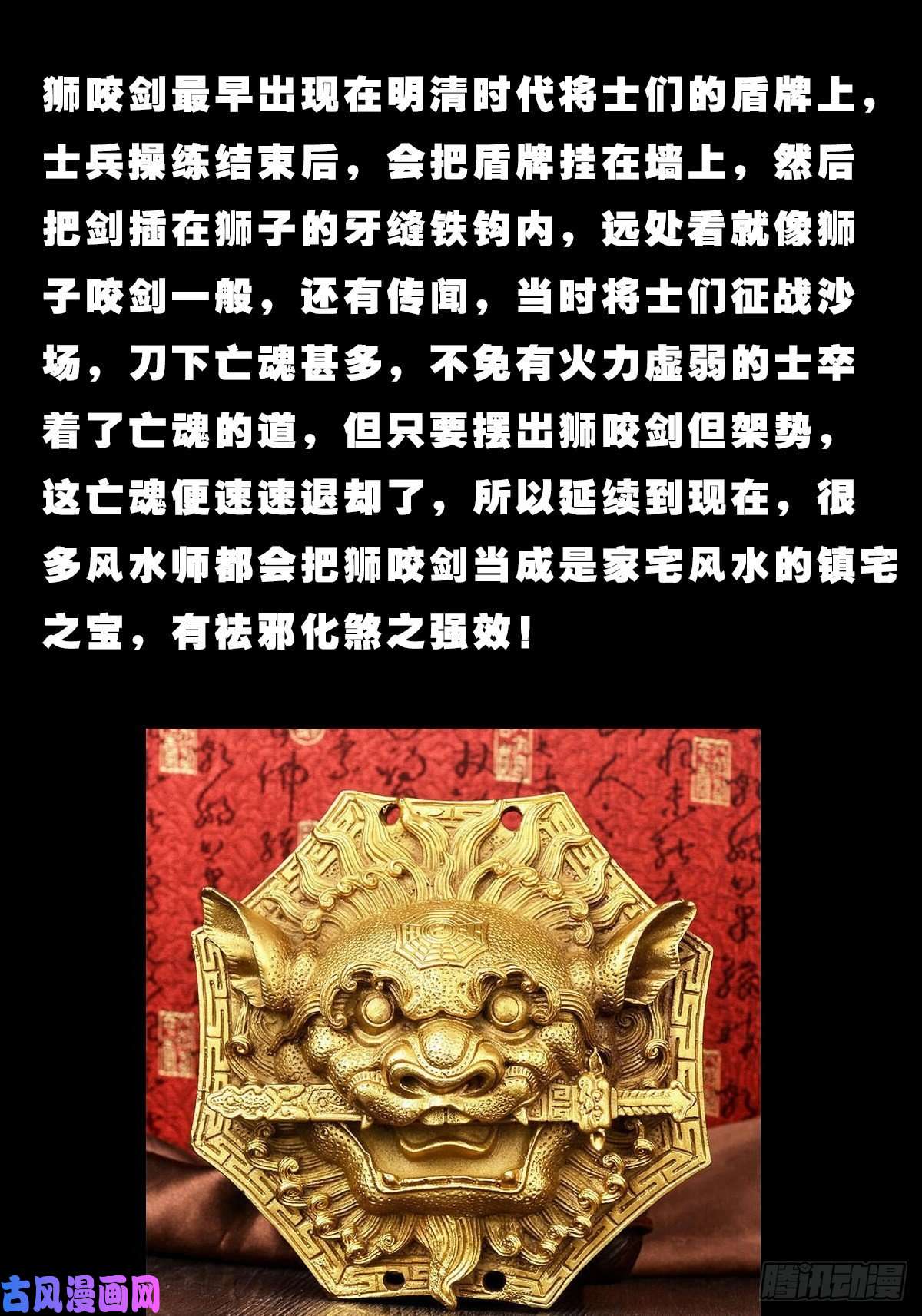 斗厌神狮咬剑