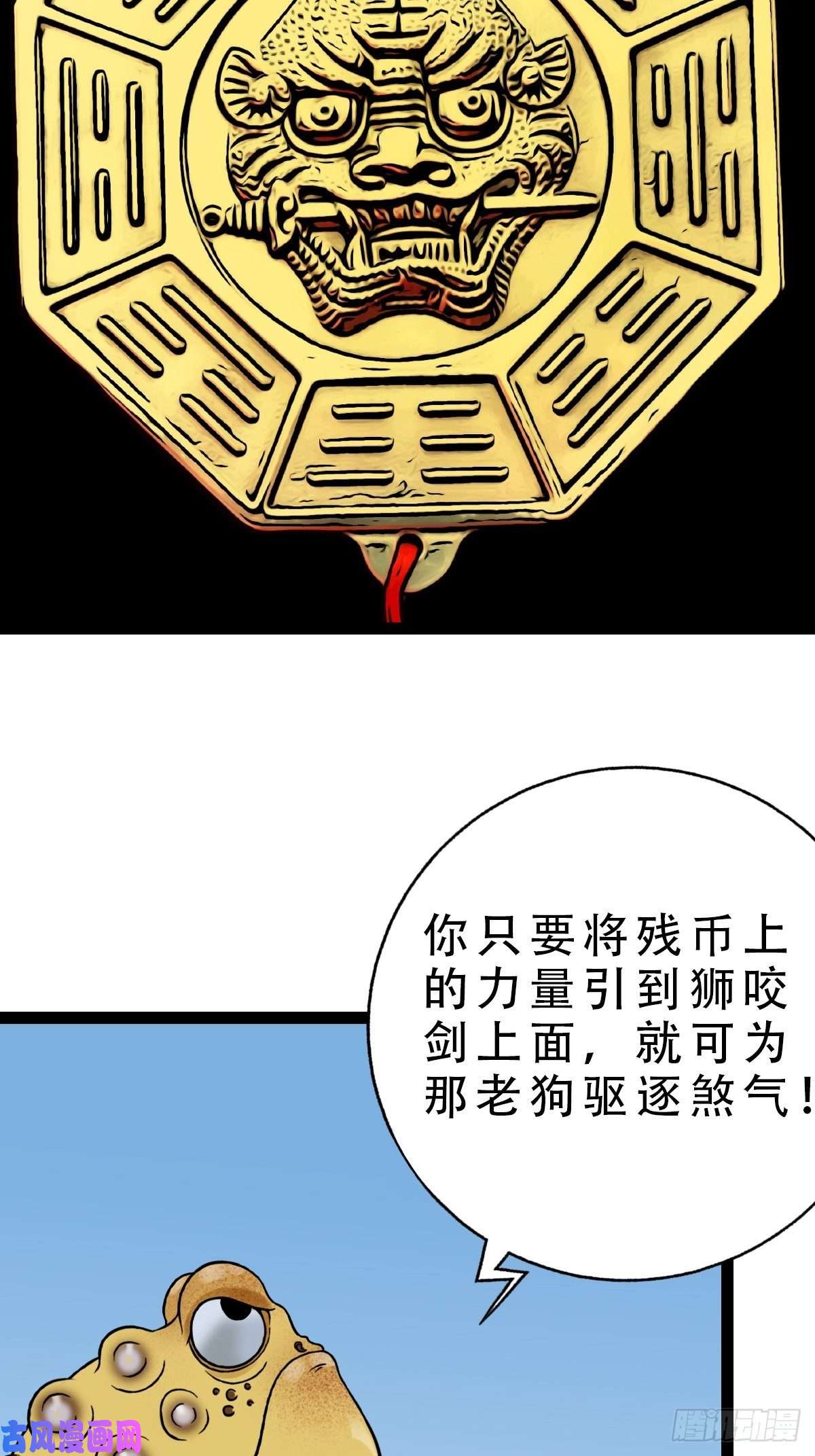 斗厌神狮咬剑