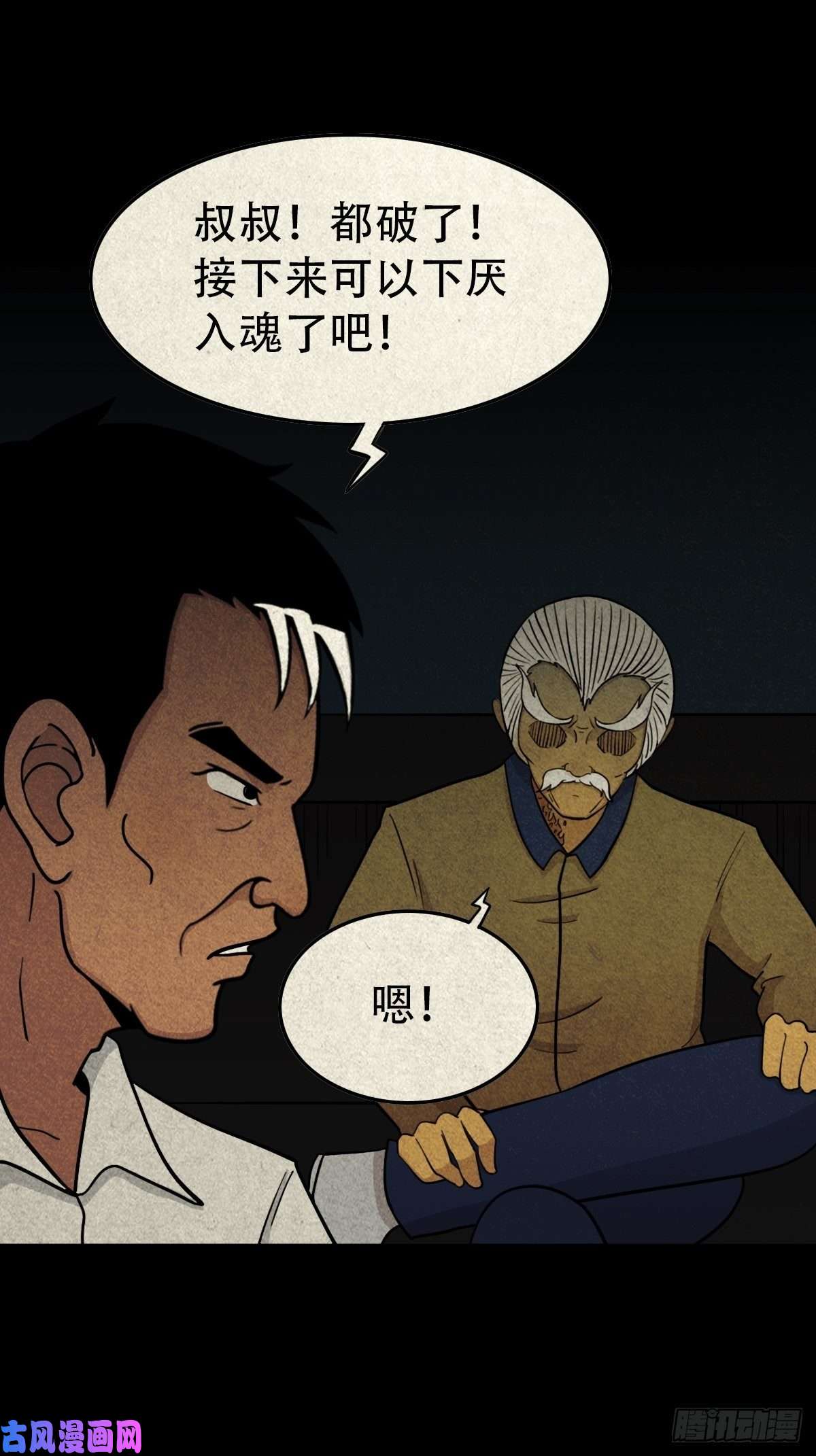斗厌神贾士换头厌