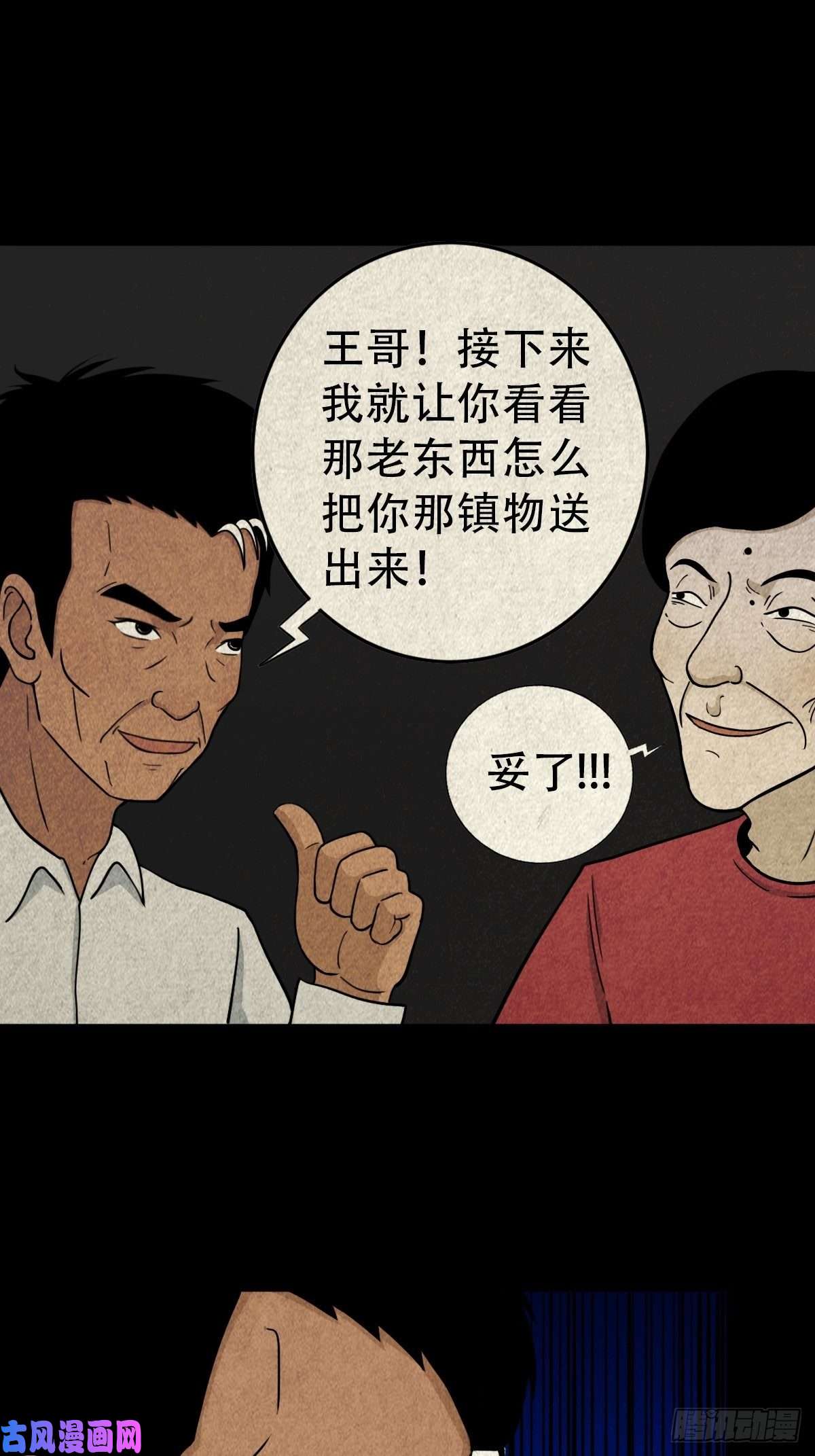斗厌神贾士换头厌