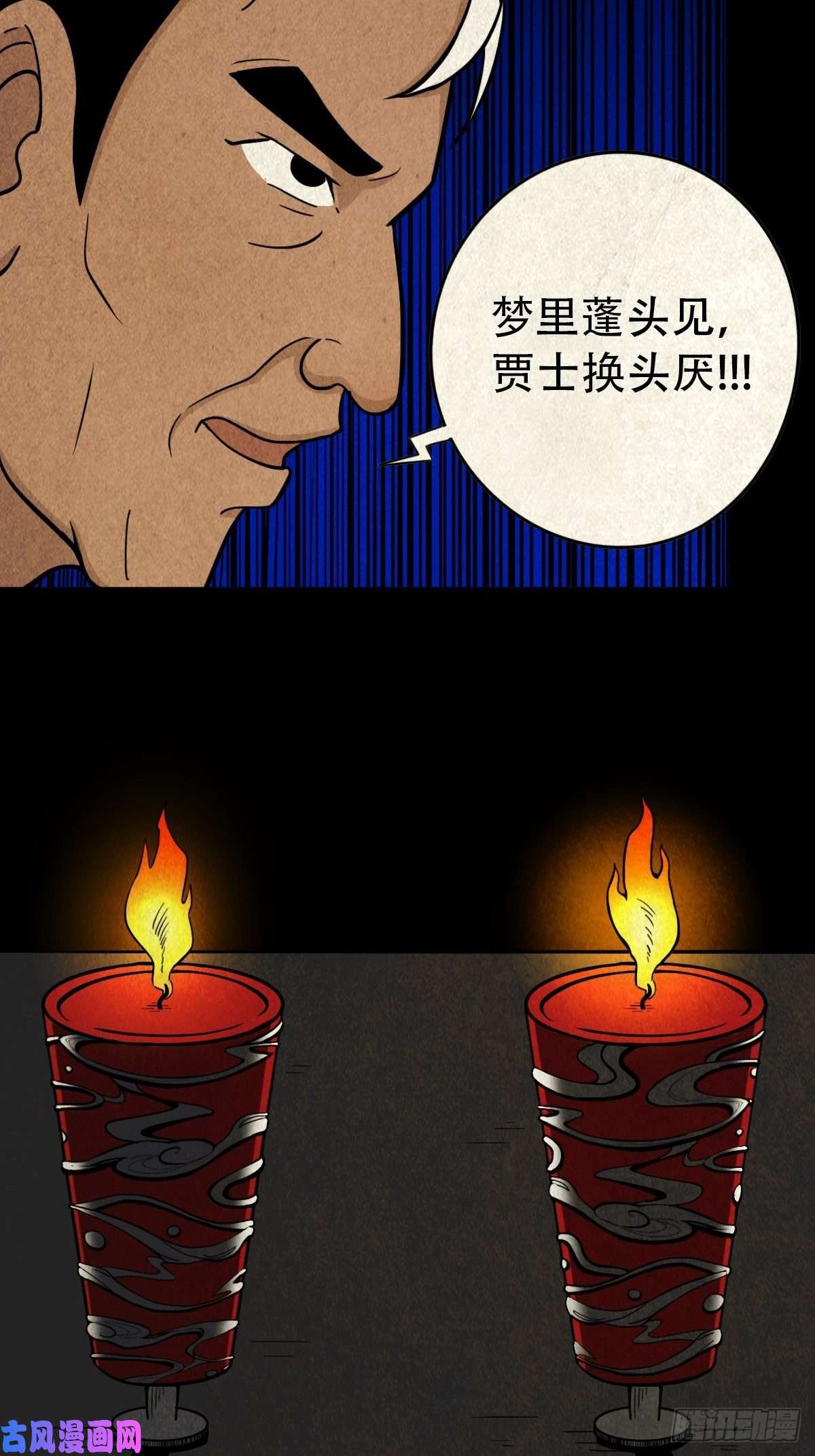 斗厌神贾士换头厌