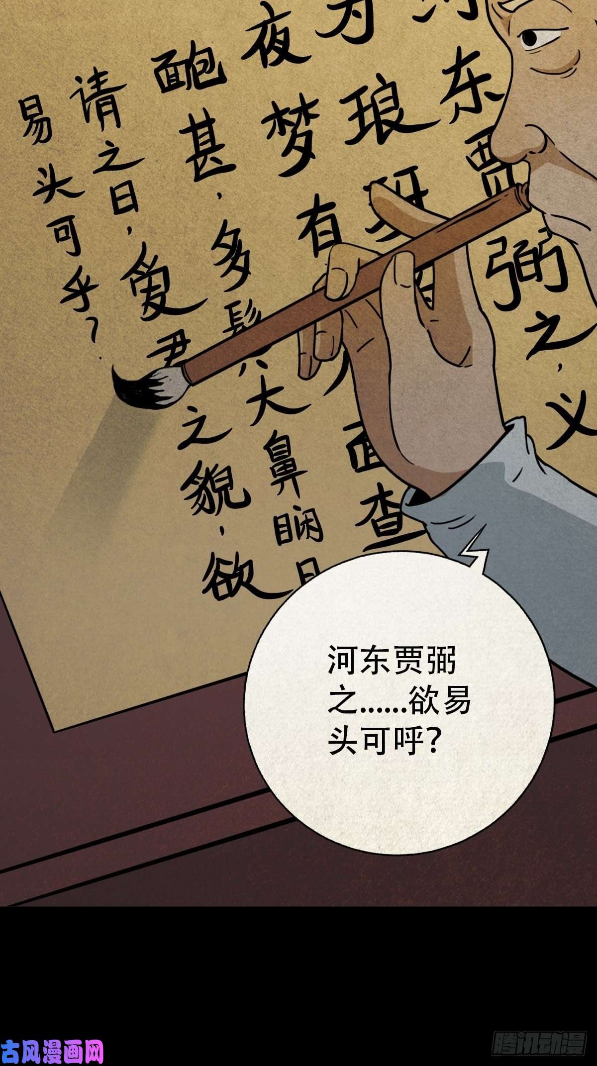 斗厌神贾士换头厌