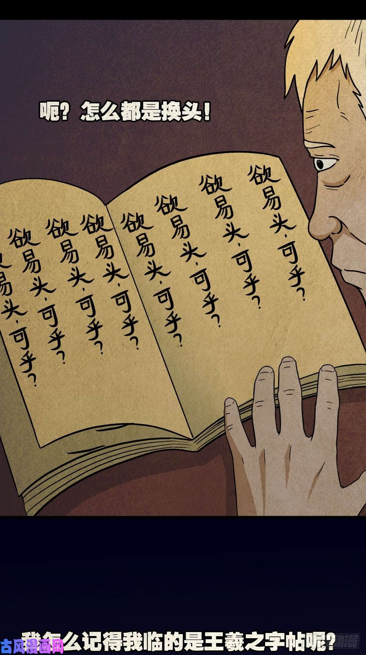 斗厌神贾士换头厌