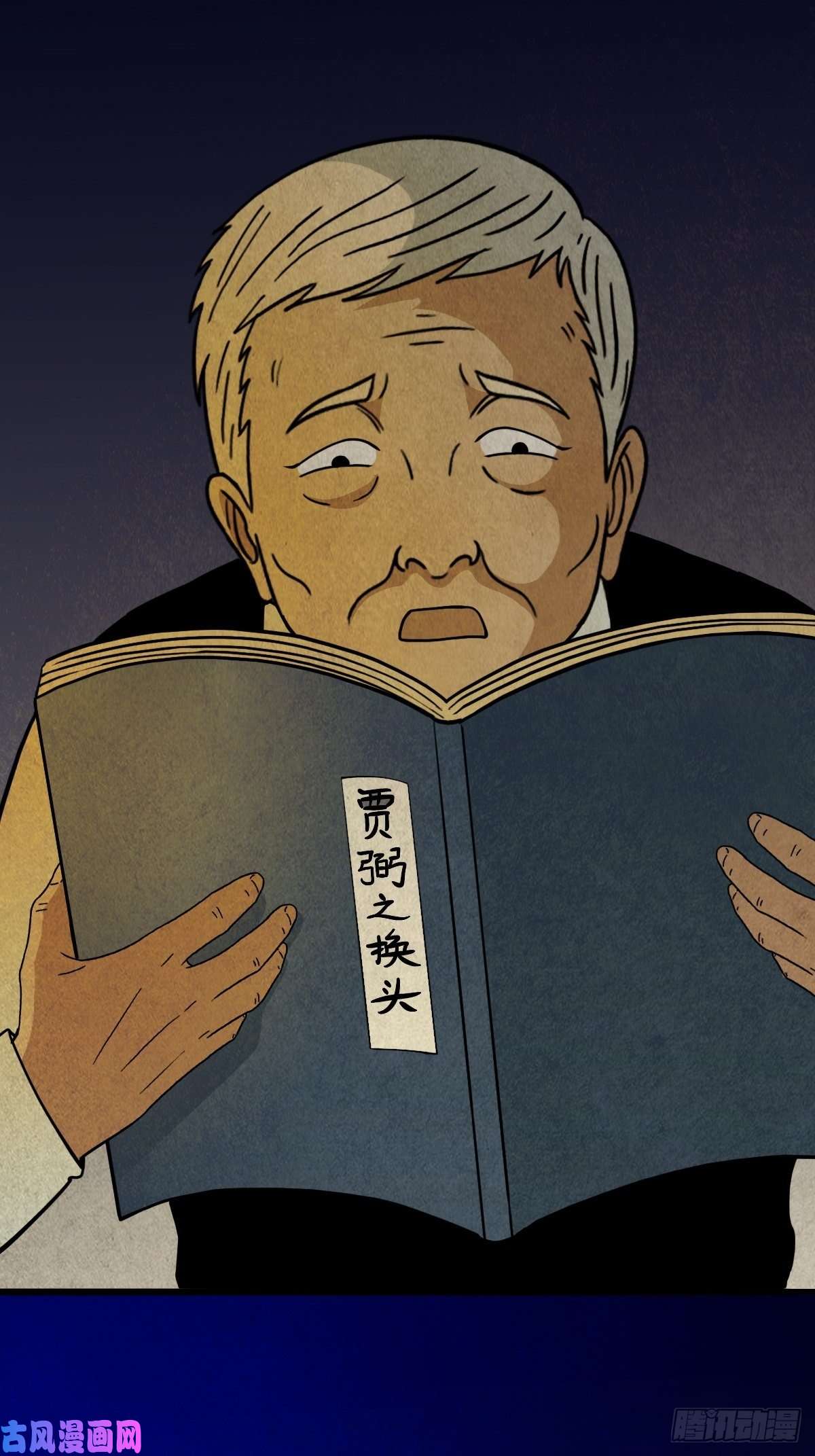 斗厌神贾士换头厌