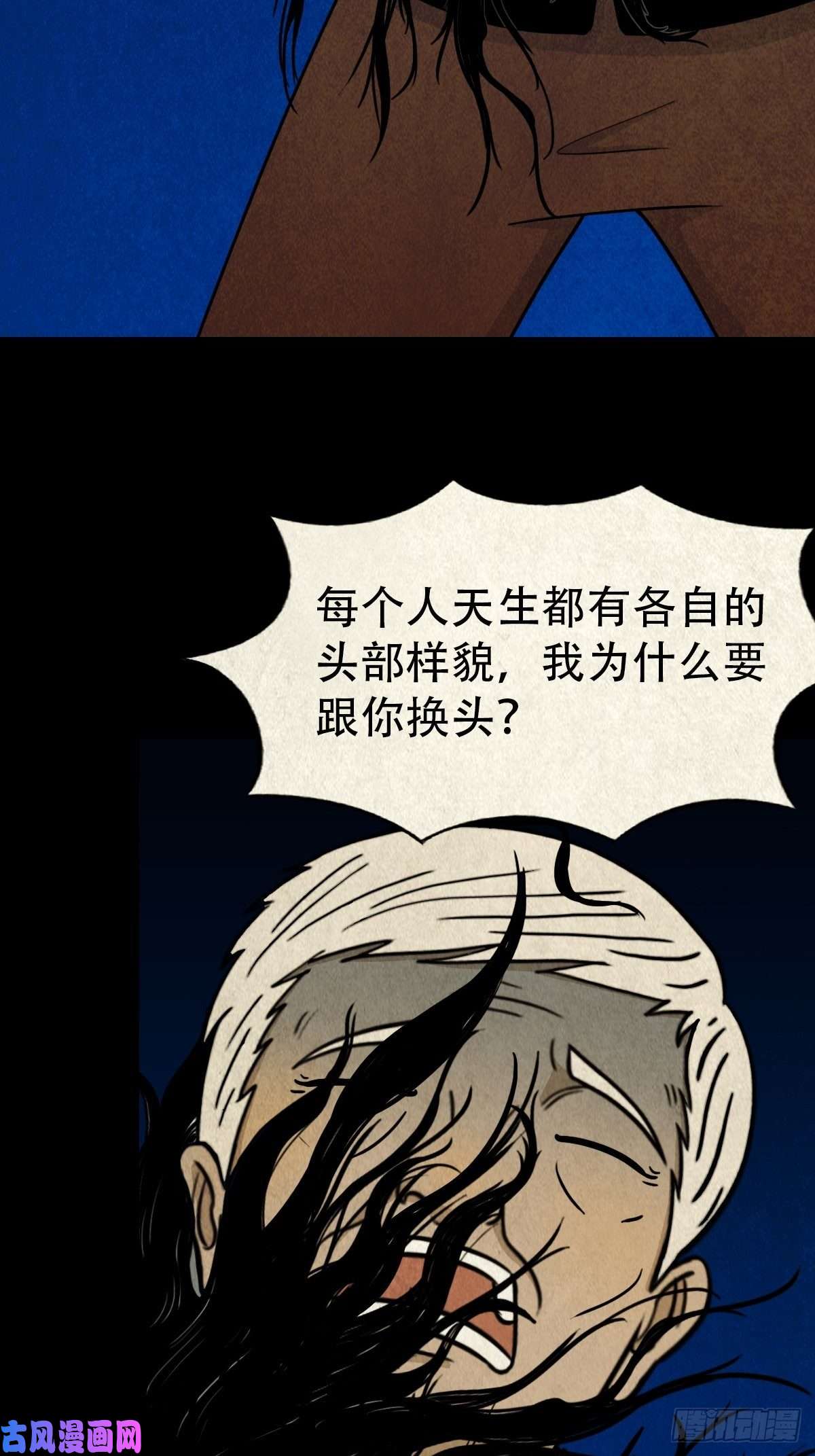 斗厌神贾士换头厌