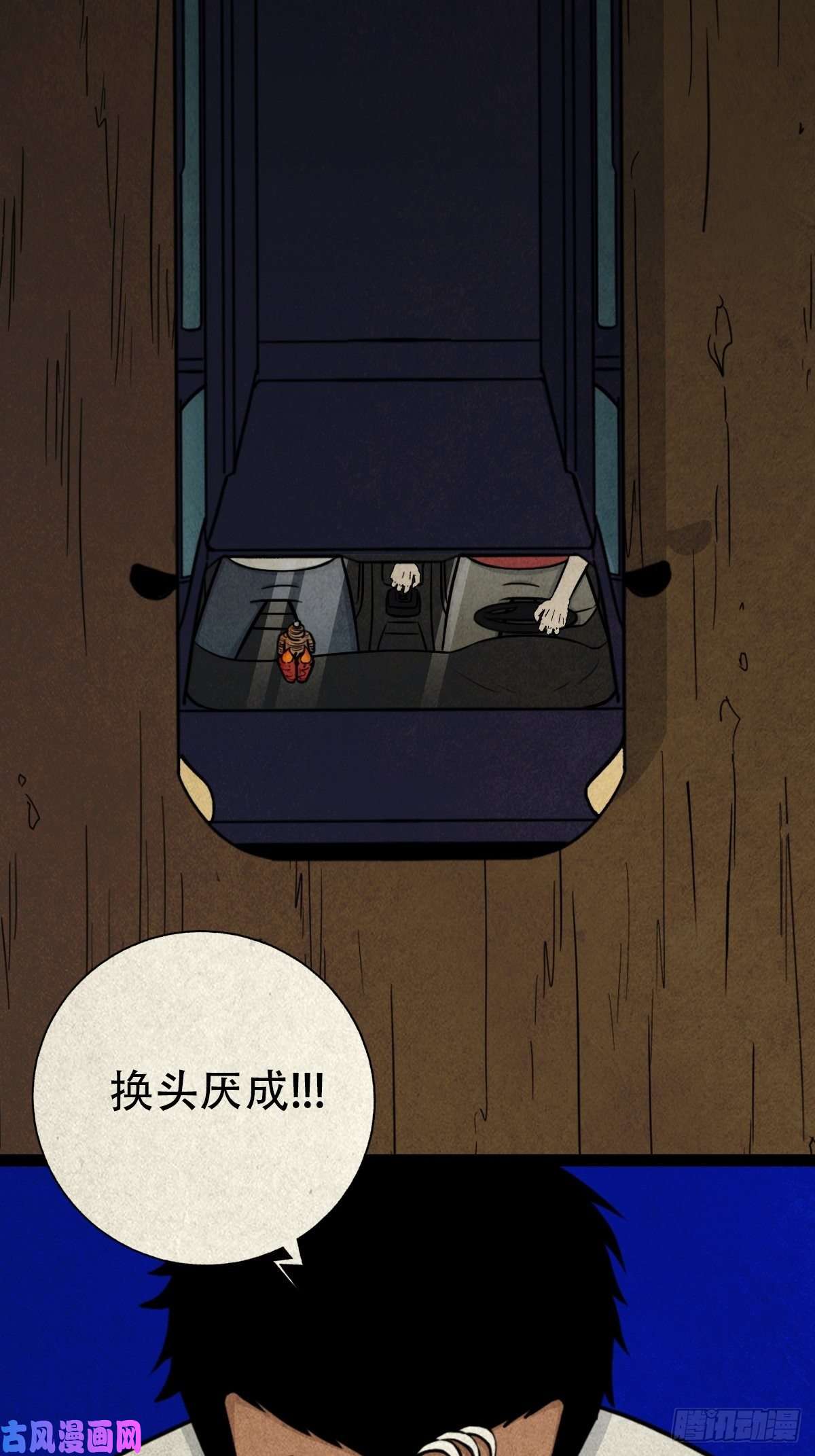 斗厌神贾士换头厌