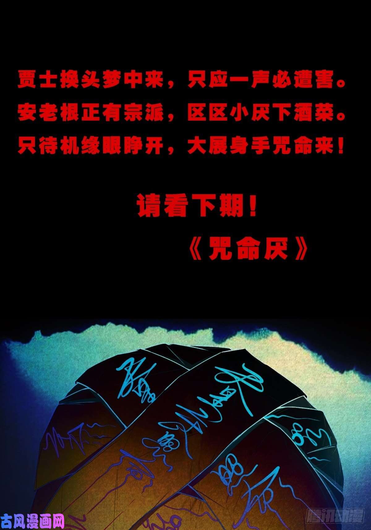 斗厌神贾士换头厌