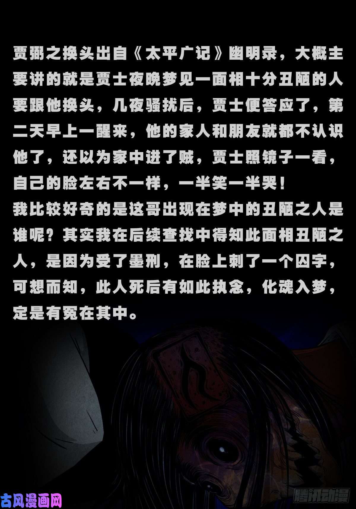 斗厌神贾士换头厌