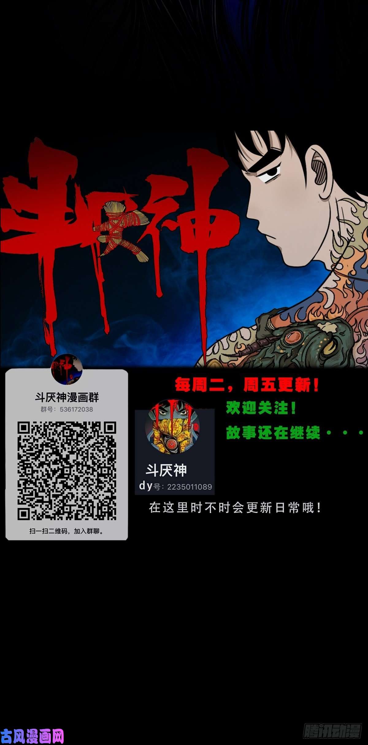 斗厌神贾士换头厌
