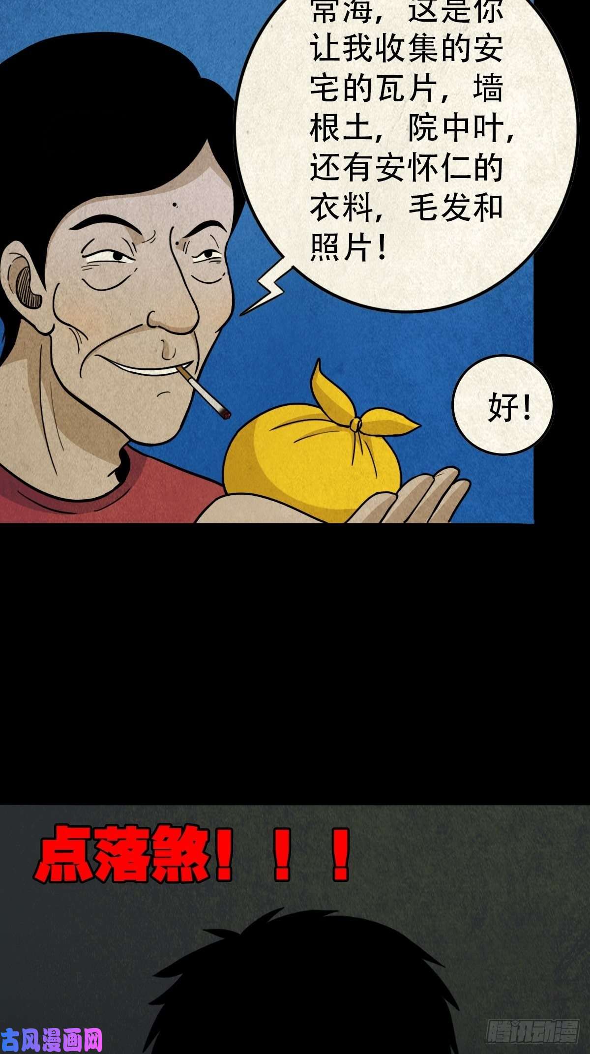 斗厌神贾士换头厌