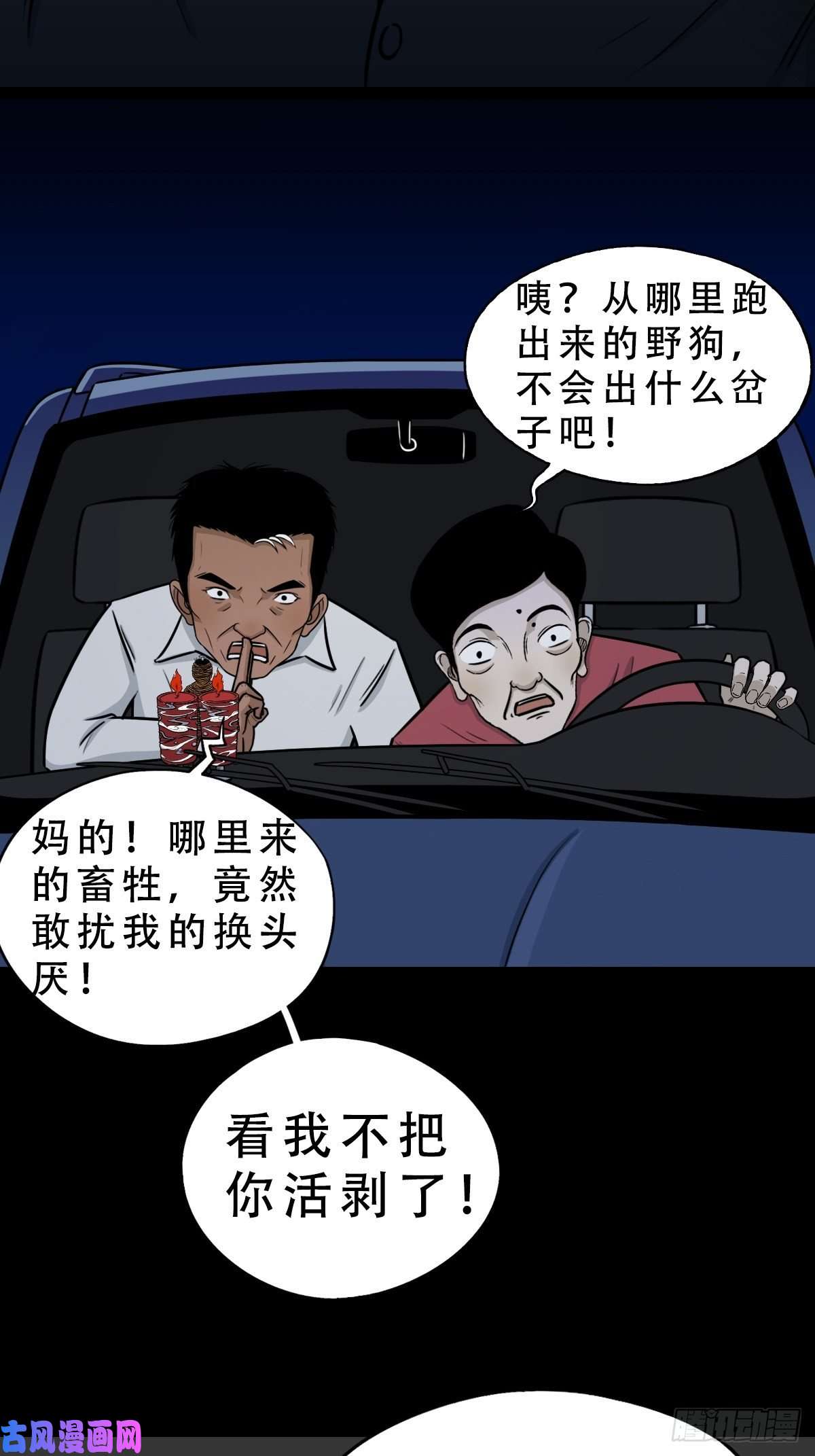 斗厌神咒命厌