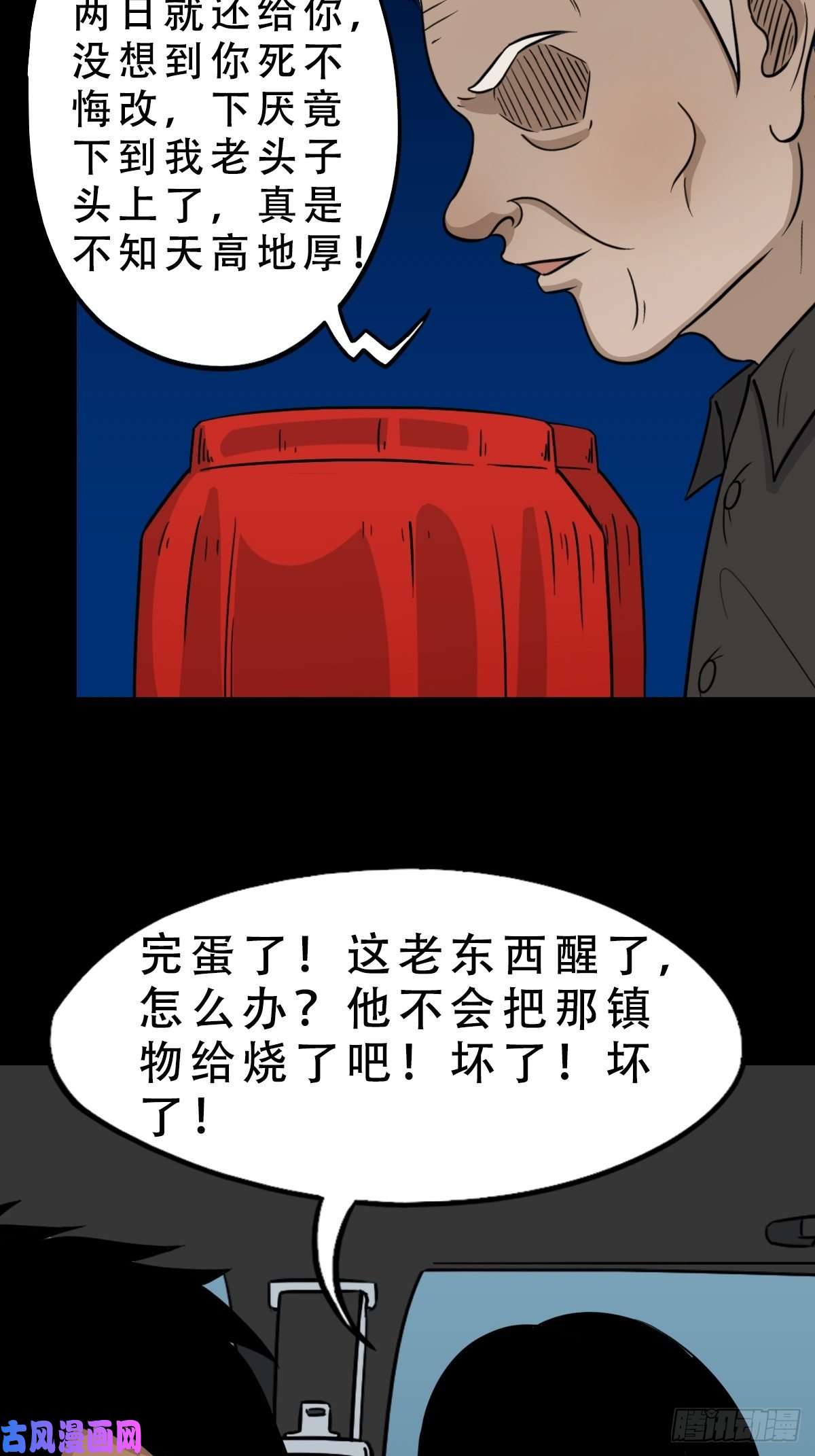 斗厌神咒命厌
