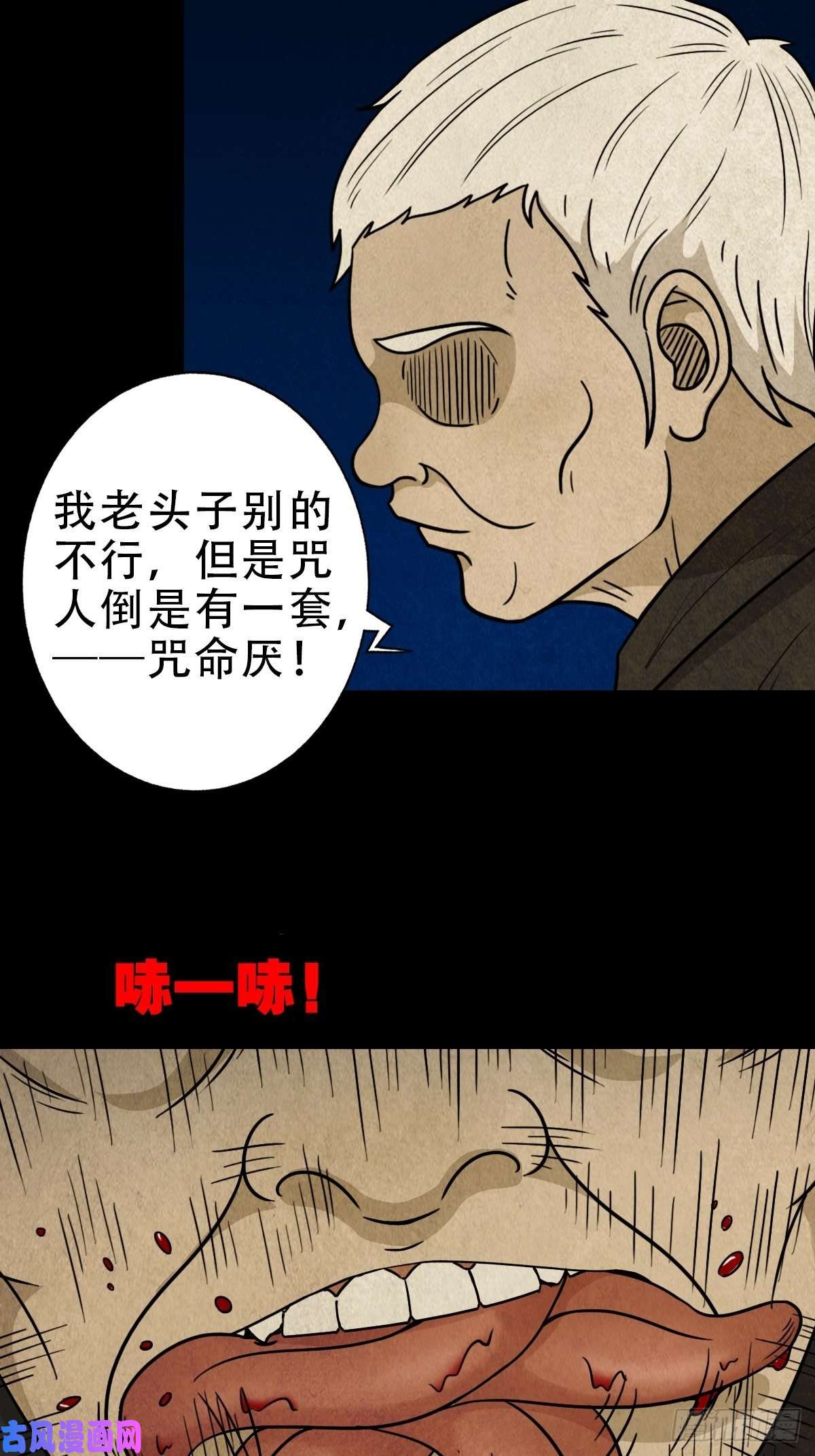 斗厌神咒命厌