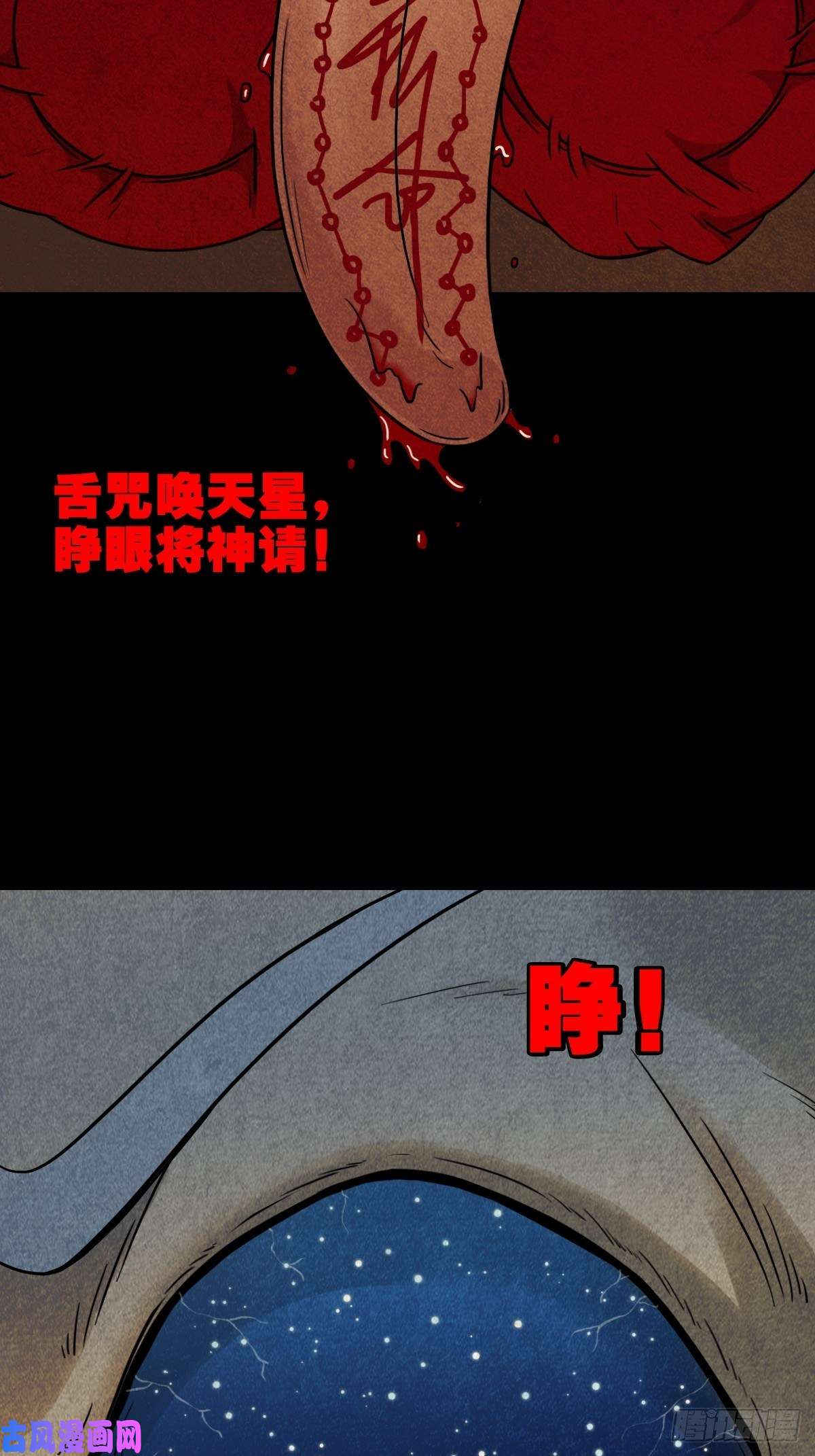 斗厌神咒命厌