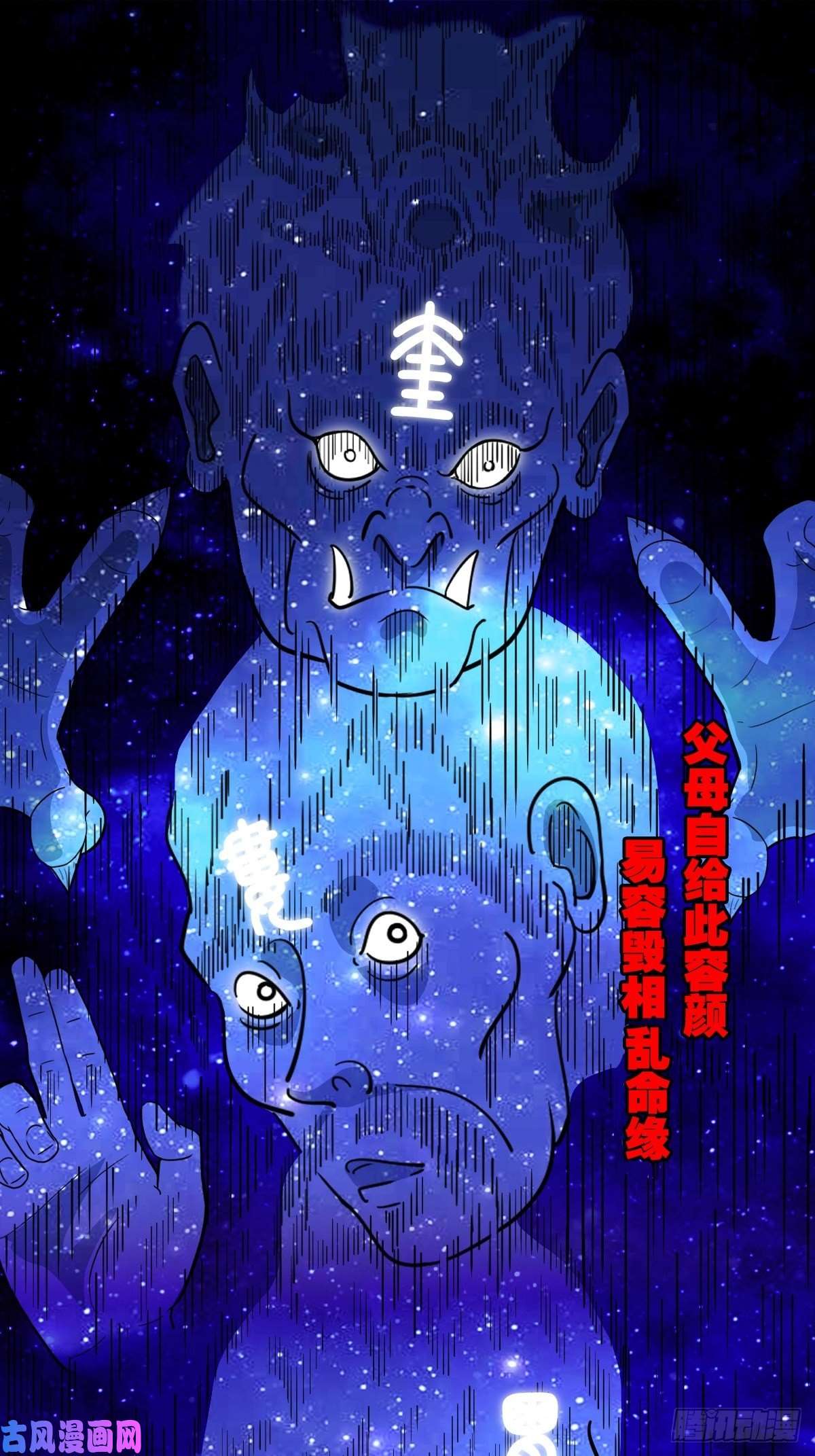 斗厌神咒命厌