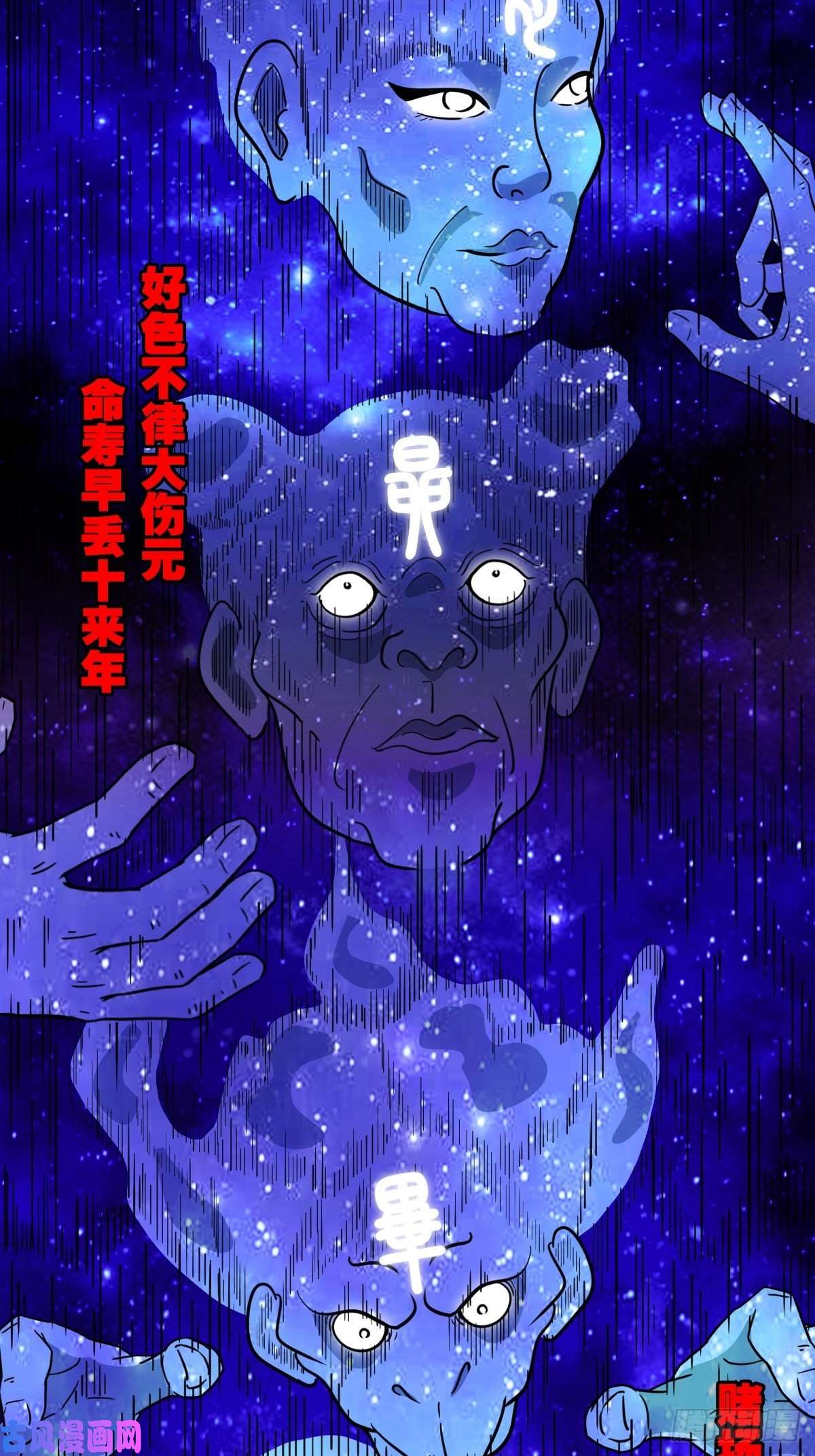 斗厌神咒命厌