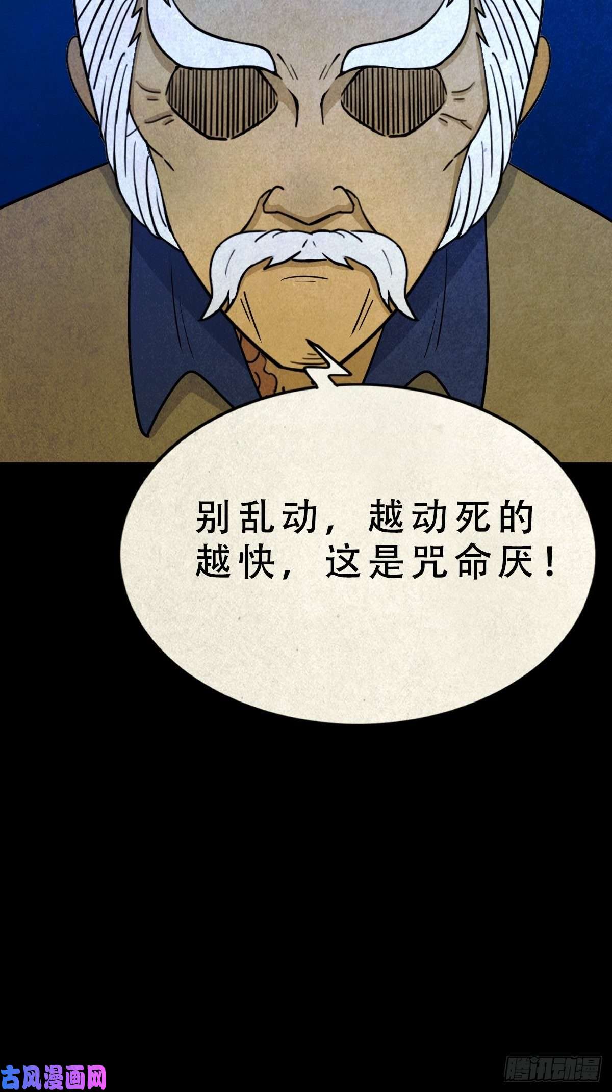 斗厌神咒命厌