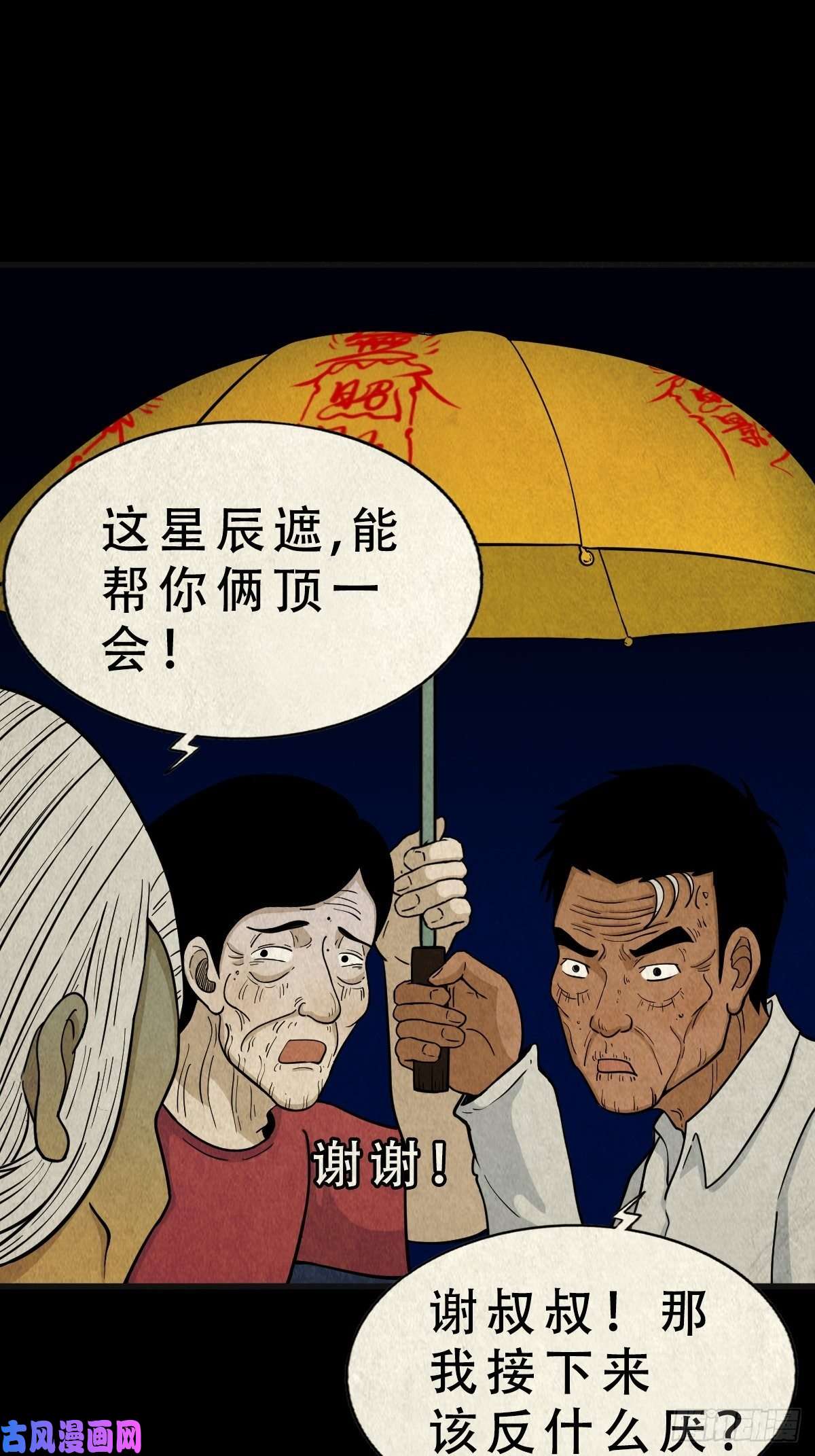 斗厌神咒命厌