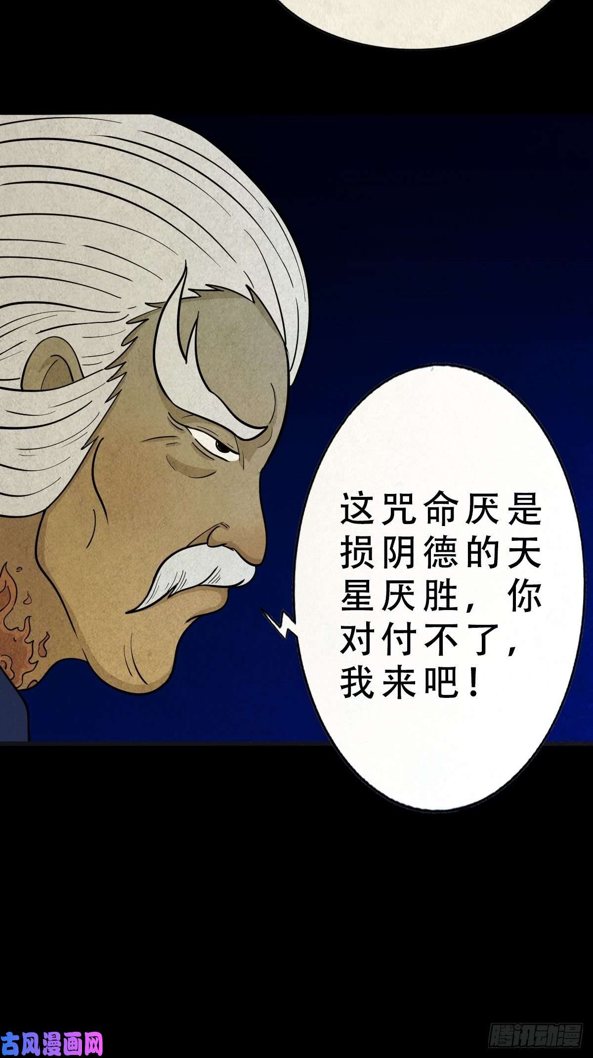 斗厌神咒命厌