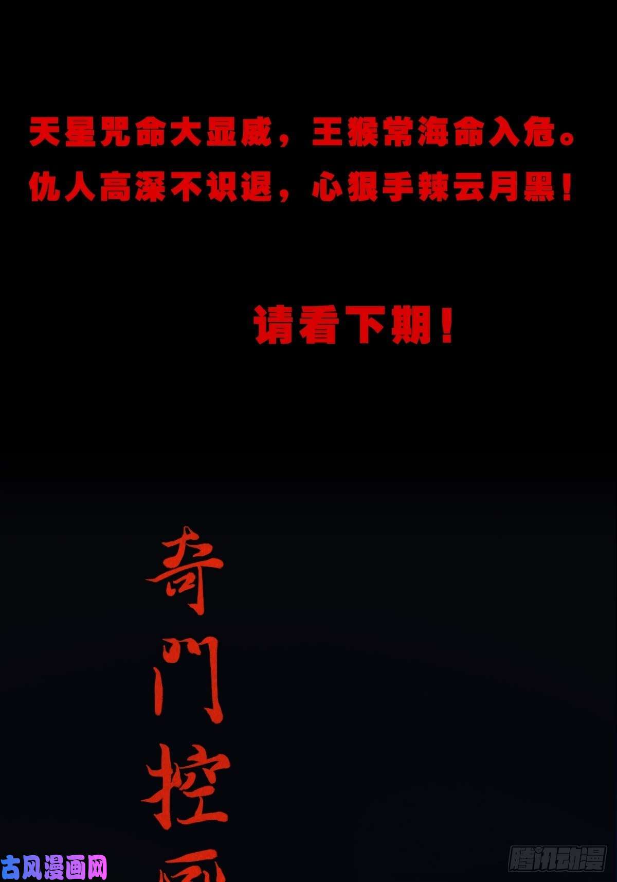 斗厌神咒命厌