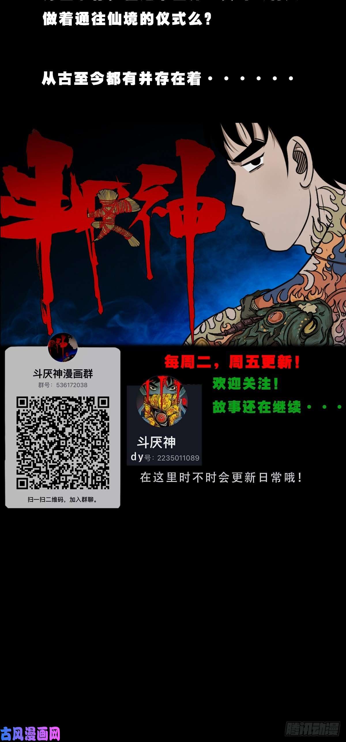 斗厌神咒命厌