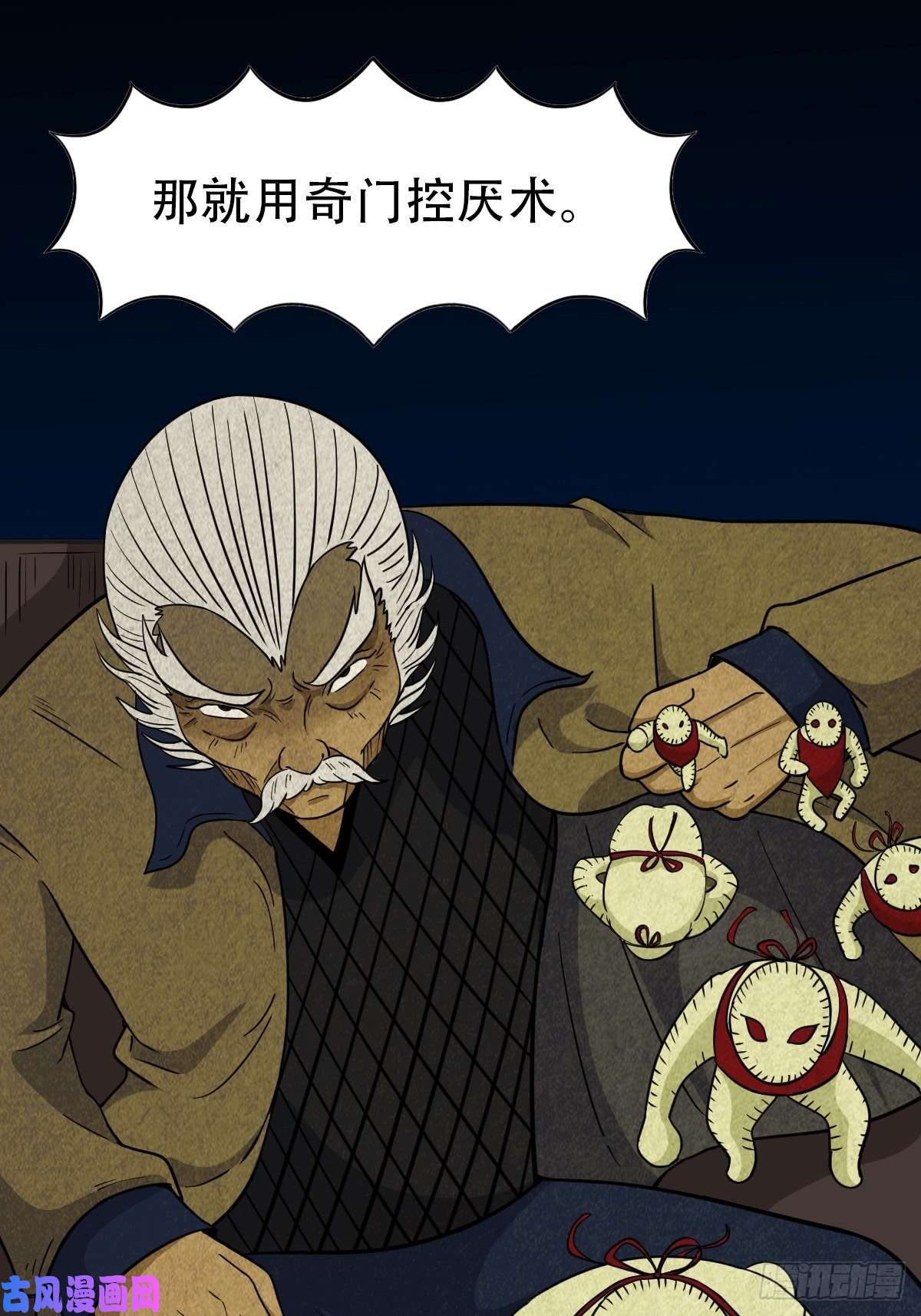 斗厌神奇门控厌术