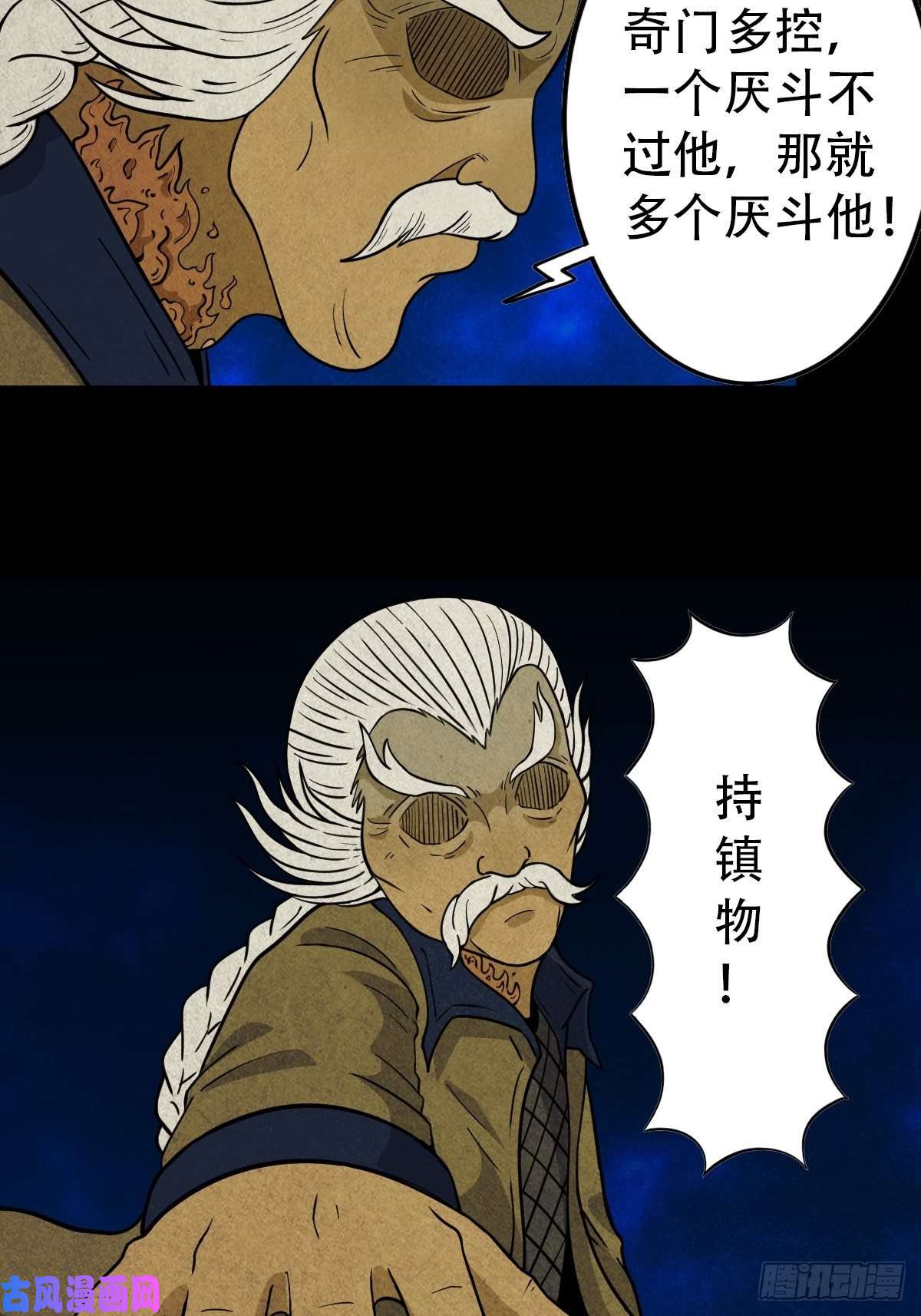斗厌神奇门控厌术