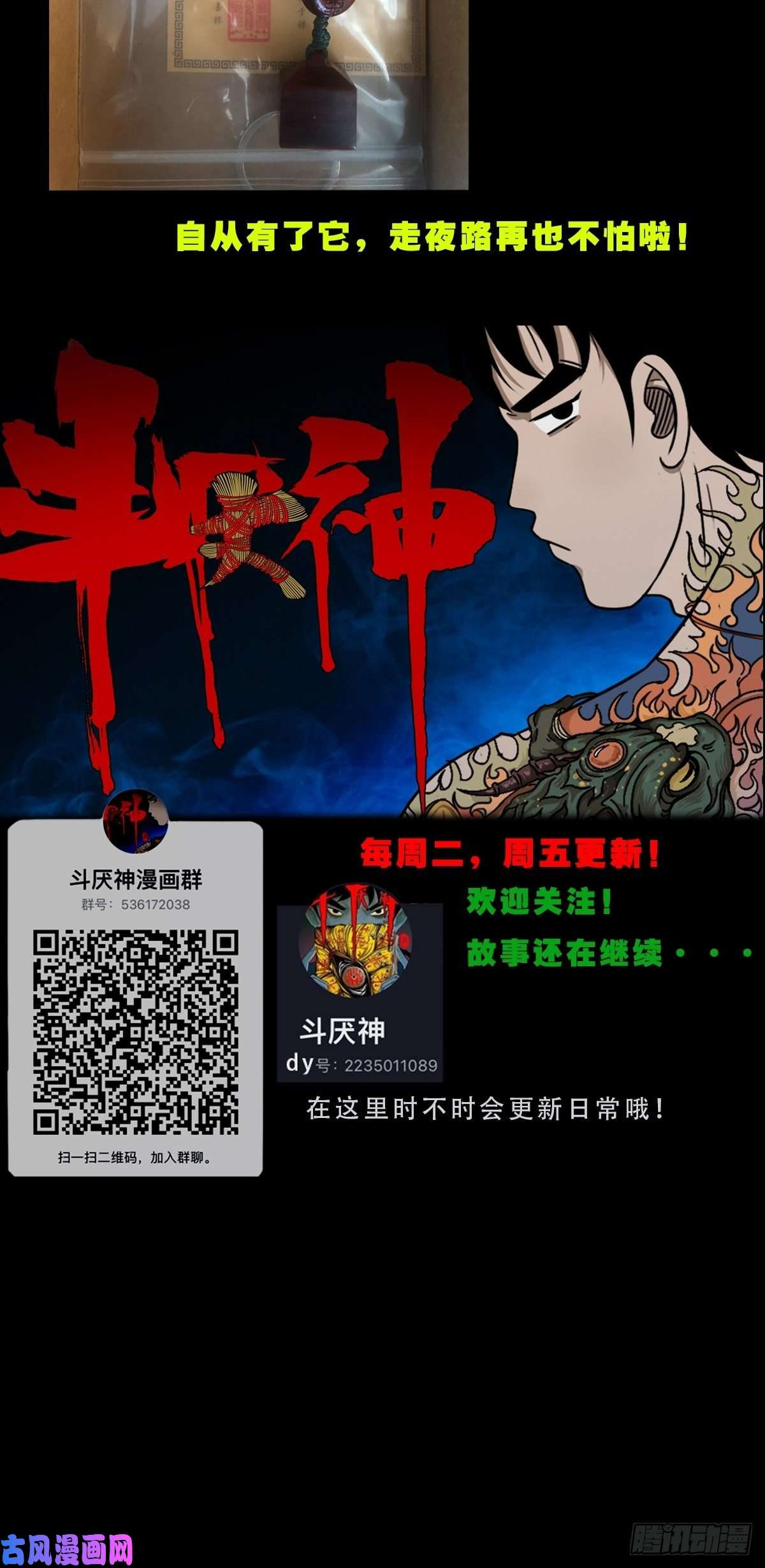斗厌神奇门控厌术