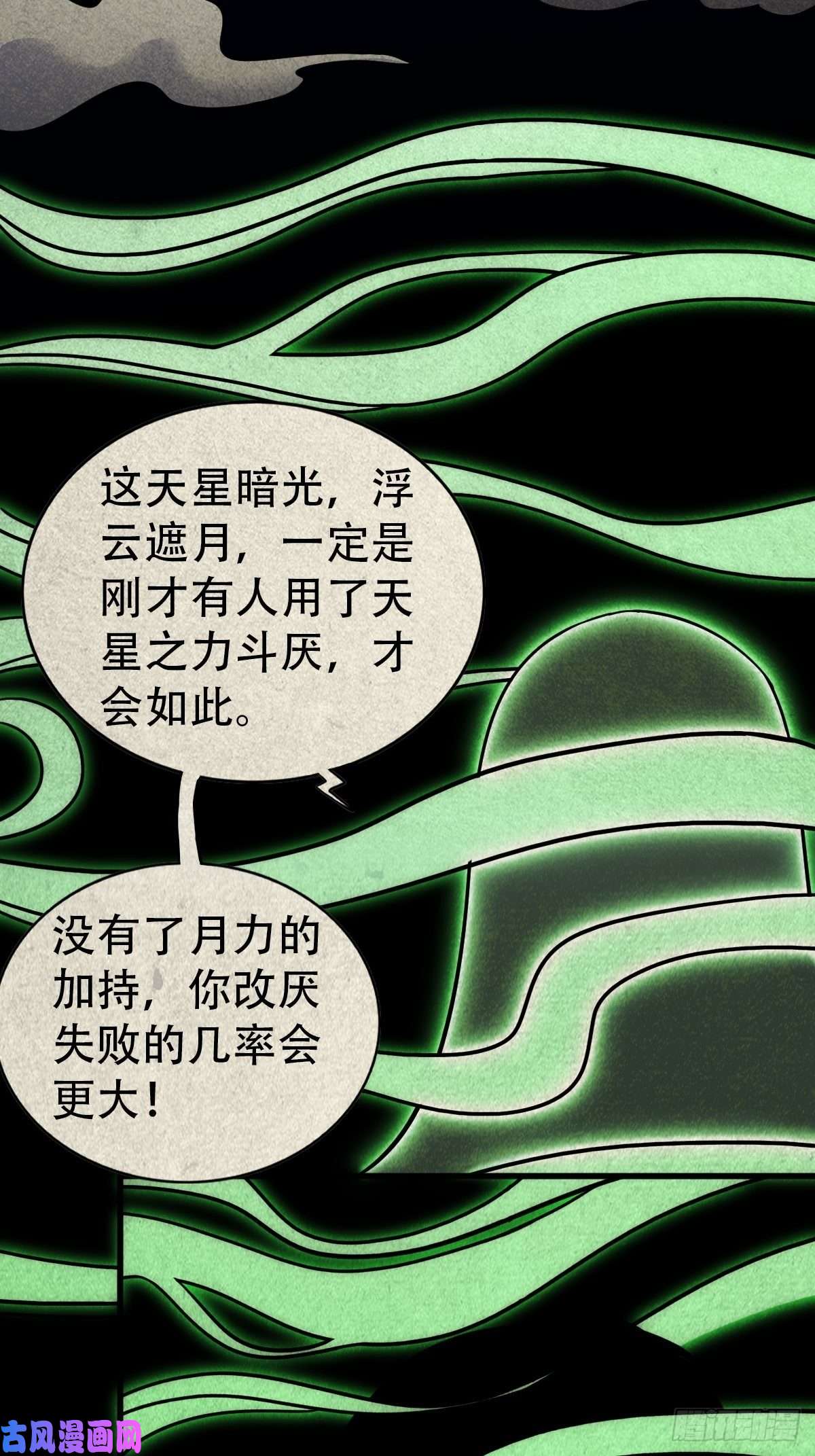斗厌神四傀分宴（上）