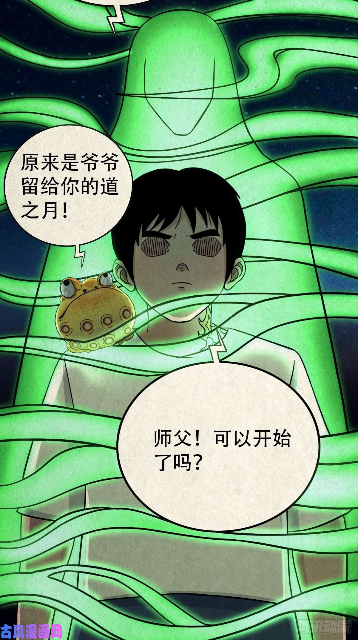 斗厌神四傀分宴（上）