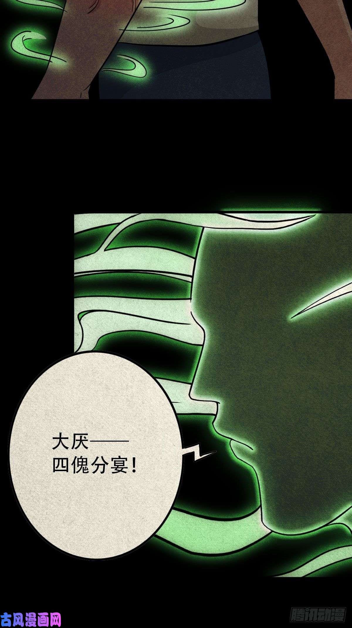 斗厌神四傀分宴（上）
