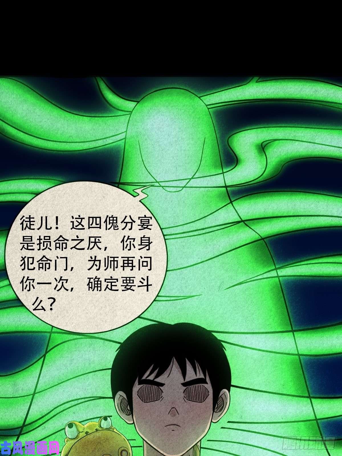 斗厌神四傀分宴（上）