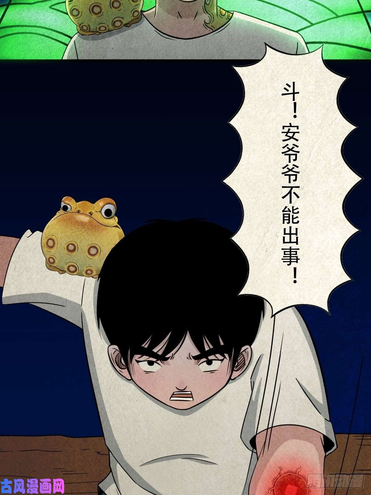 斗厌神四傀分宴（上）