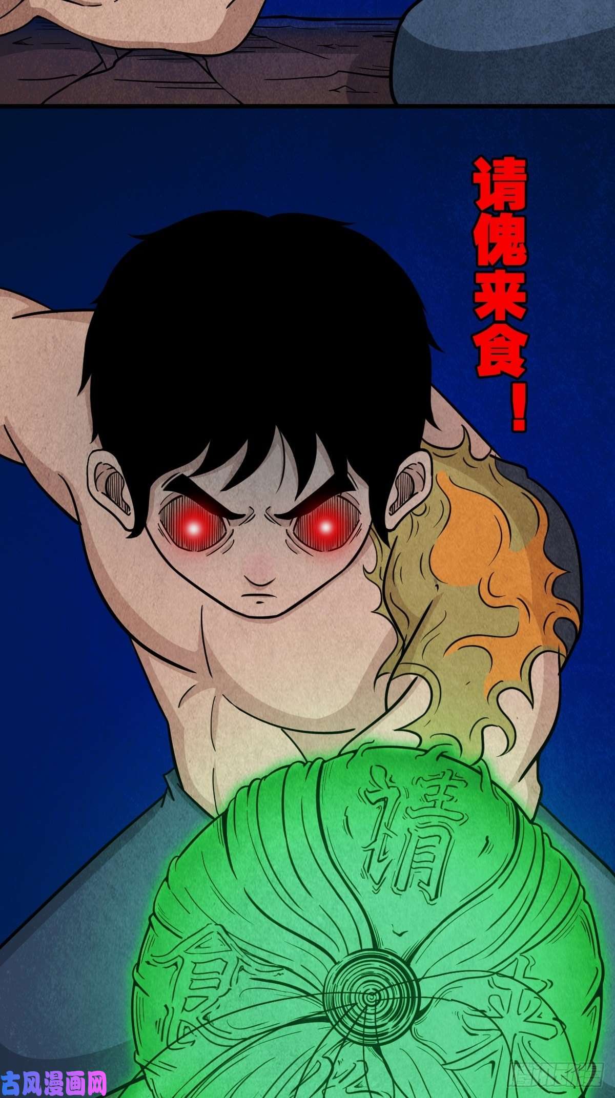 斗厌神四傀分宴（上）