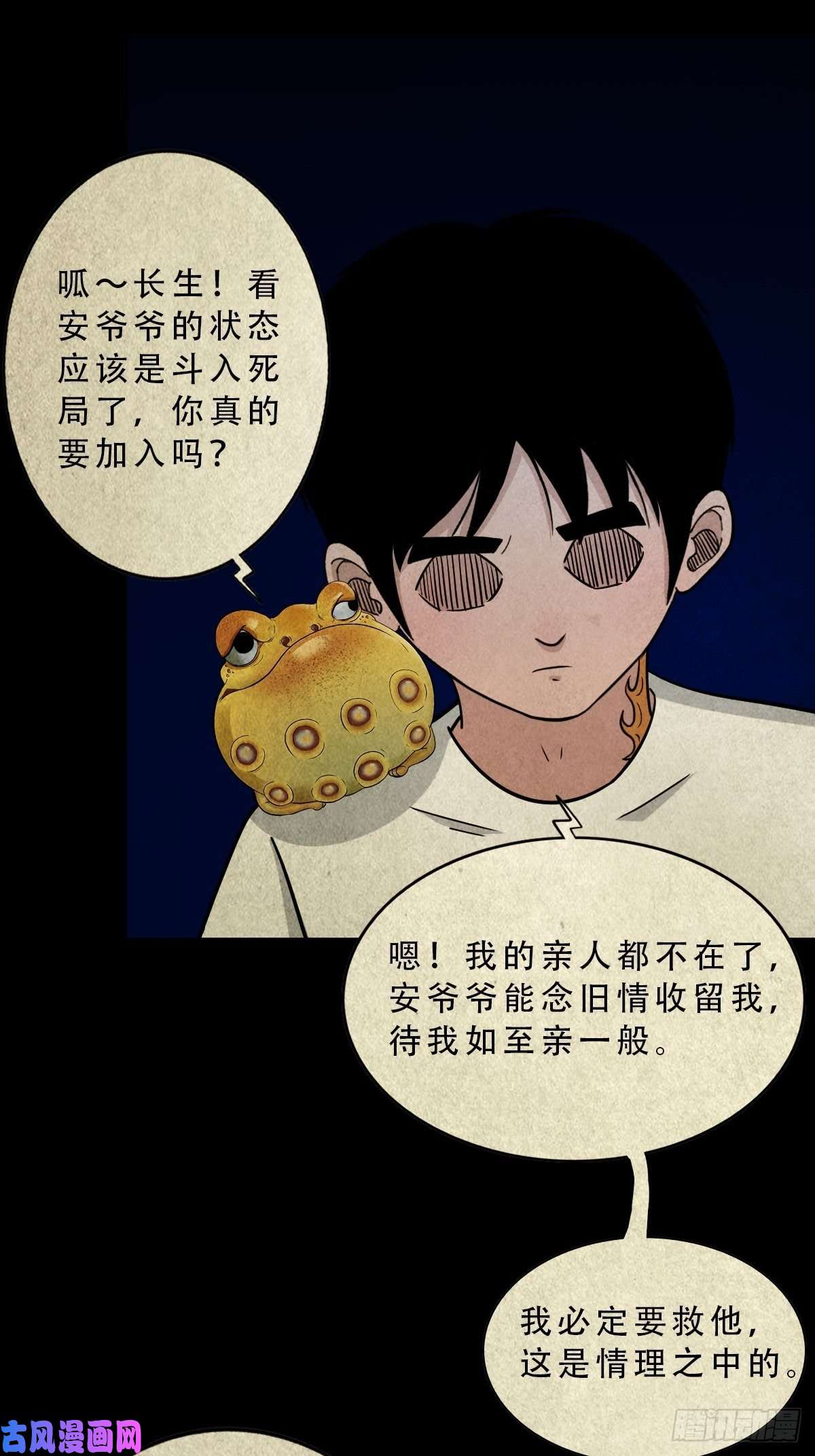 斗厌神四傀分宴（上）