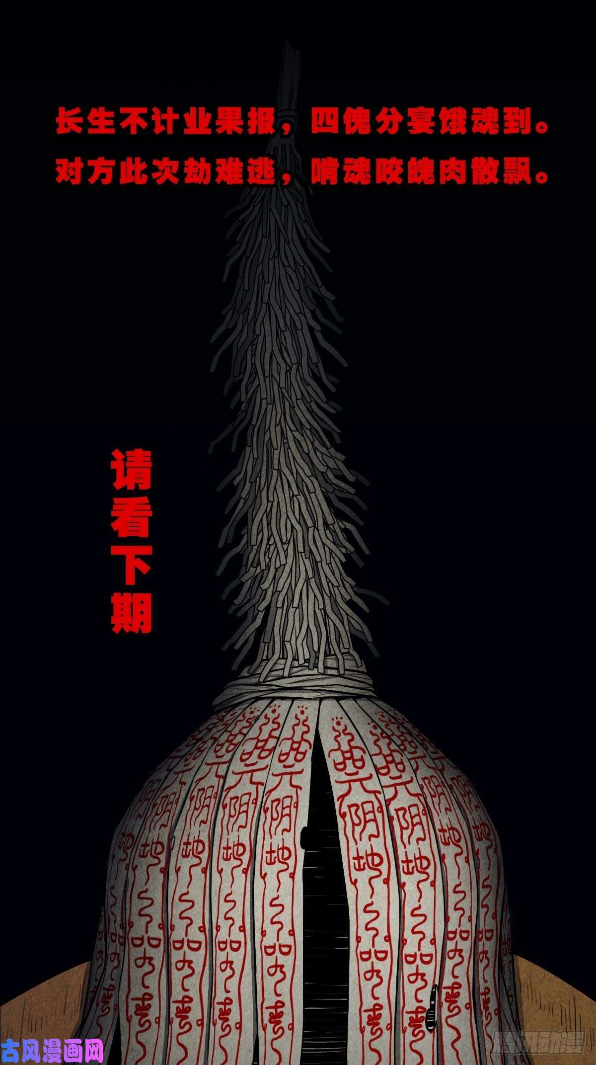 斗厌神四傀分宴（上）