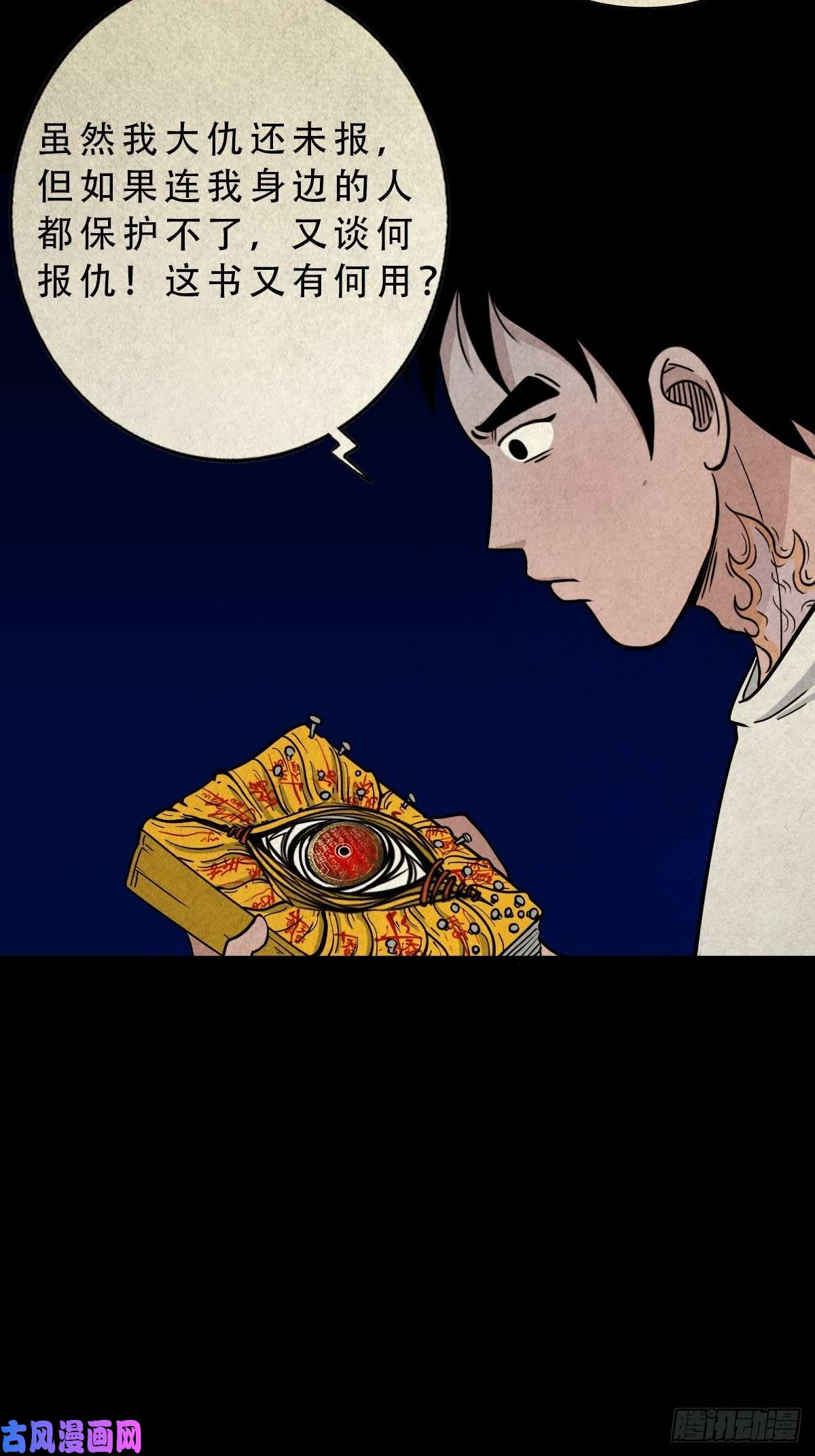 斗厌神四傀分宴（上）