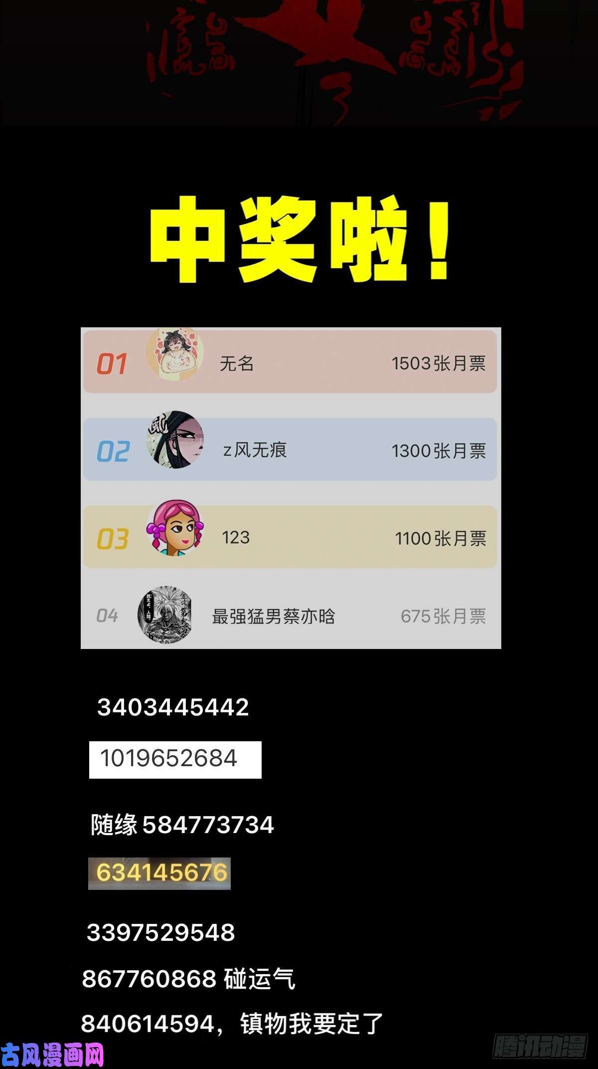 斗厌神四傀分宴（上）