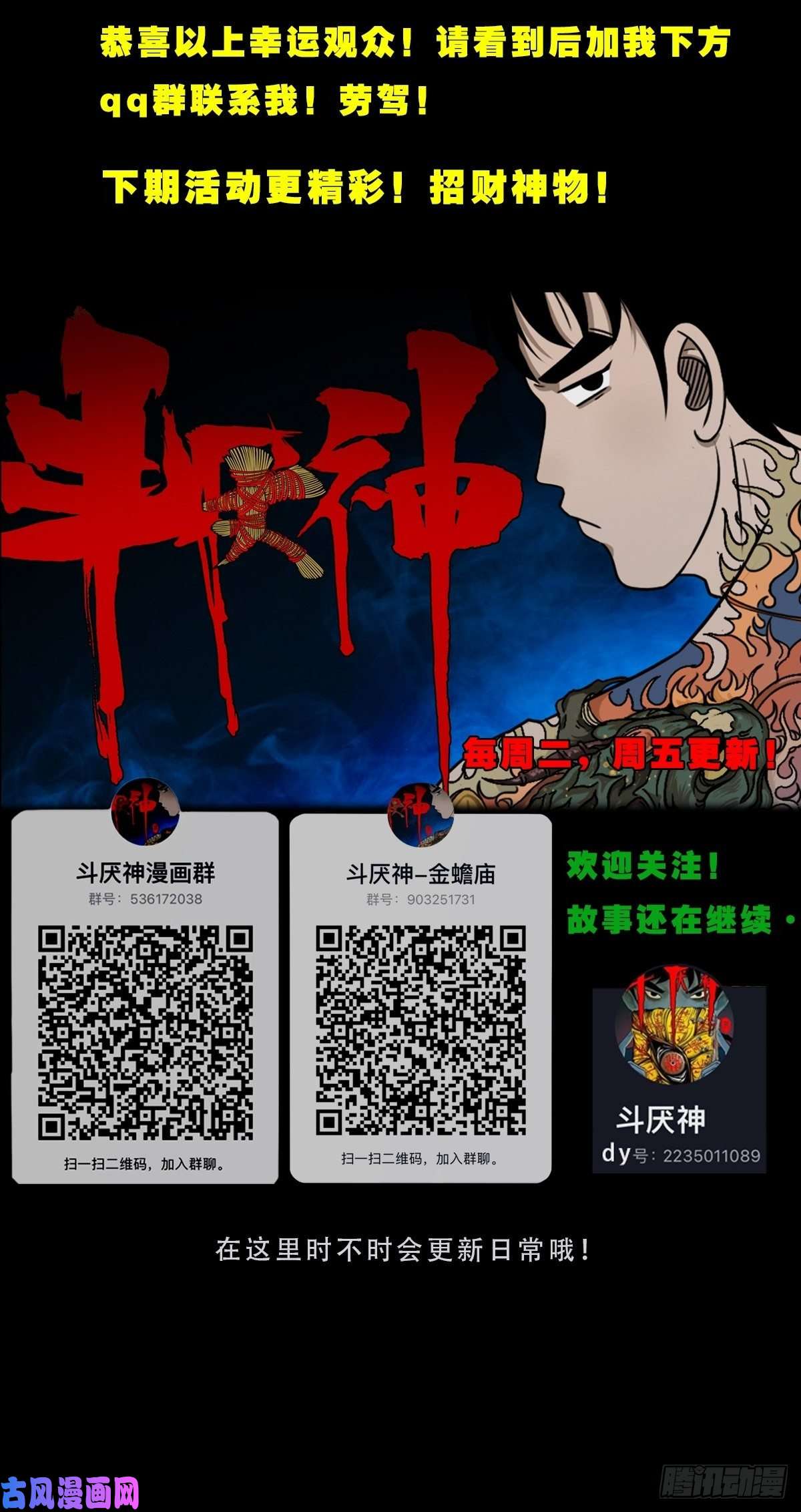 斗厌神四傀分宴（上）