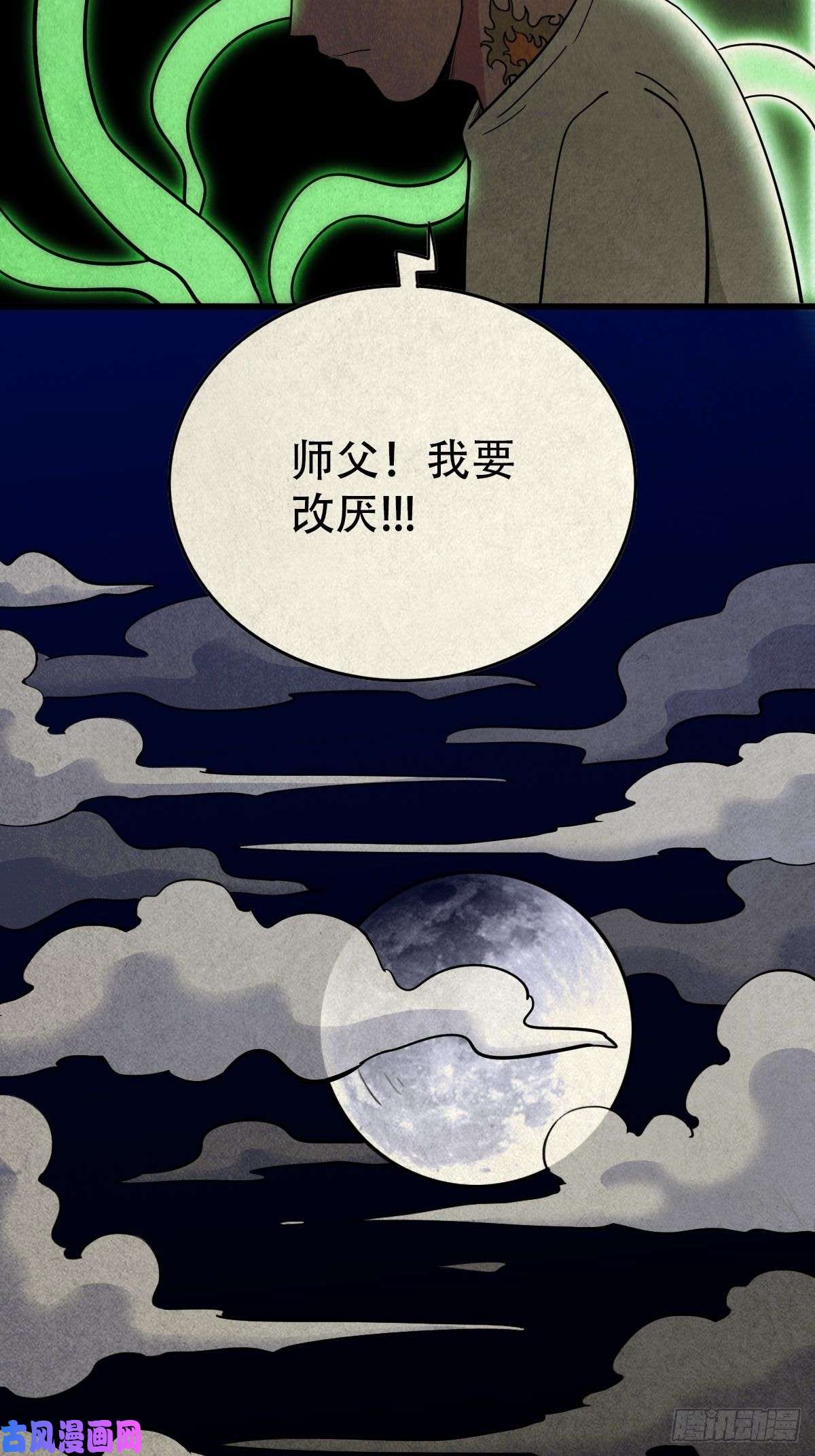 斗厌神四傀分宴（上）