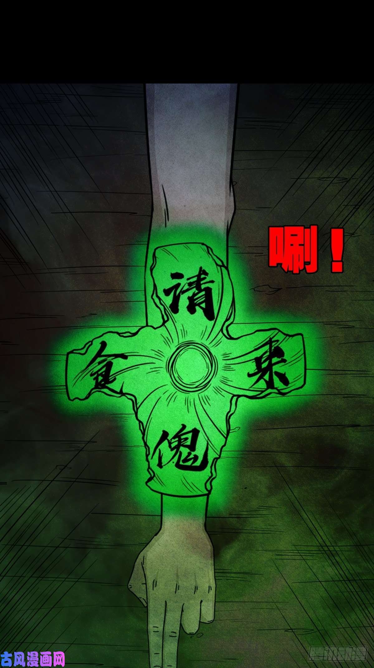斗厌神四傀分宴（下）