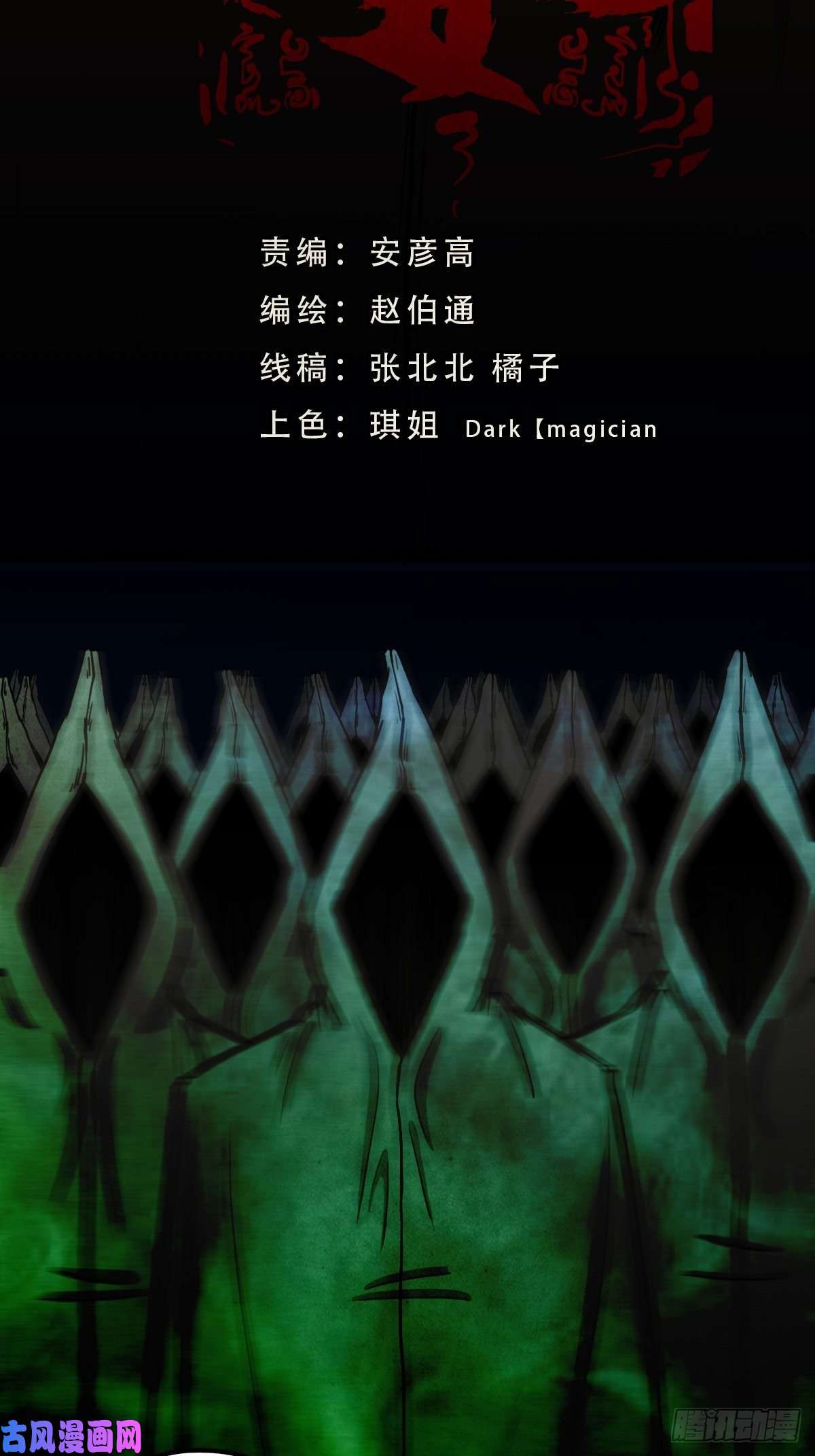 斗厌神四傀分宴（下）