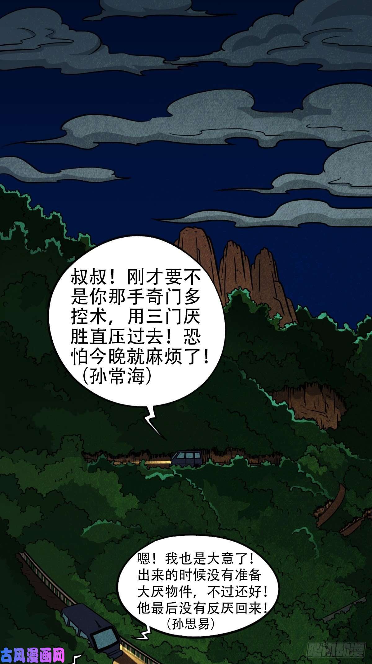 斗厌神四傀分宴（下）
