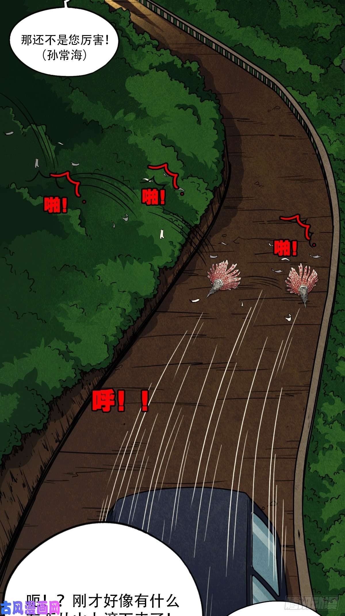 斗厌神四傀分宴（下）